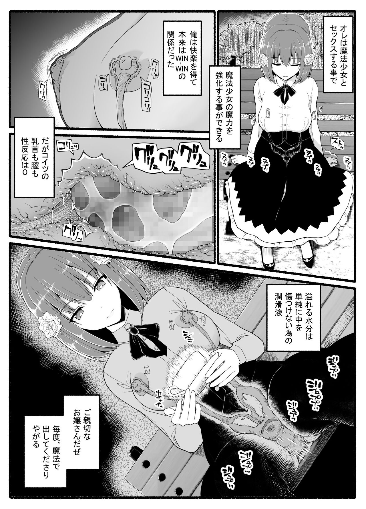 [EsuEsu] Mahou Shoujo VS Inma Seibutsu 24 [digital] [japanese] imagen número 9