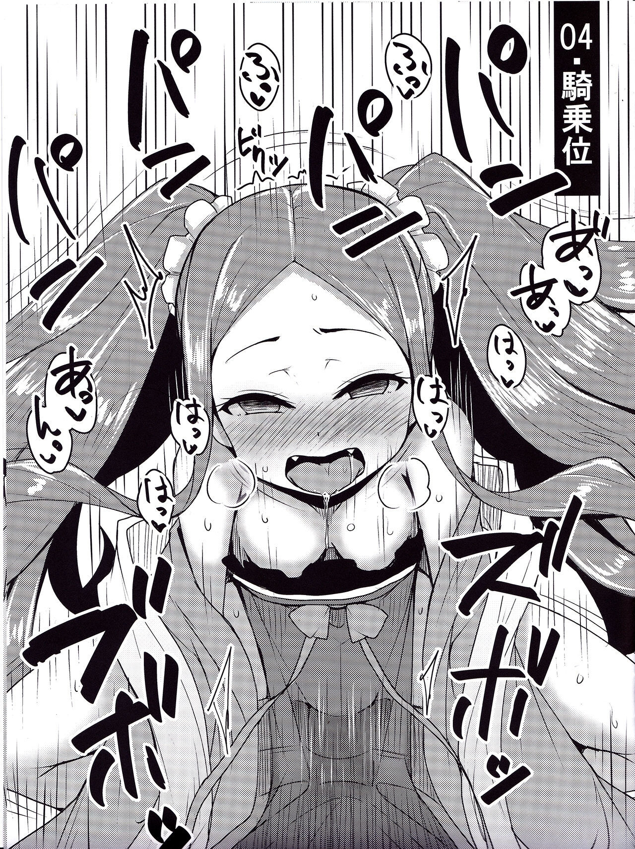 (C94) [SUGAR MAPLE (Yunodon)] Fuya-chan Otameshi Taiken Quest Extra (Fate Grand Order) 画像番号 5