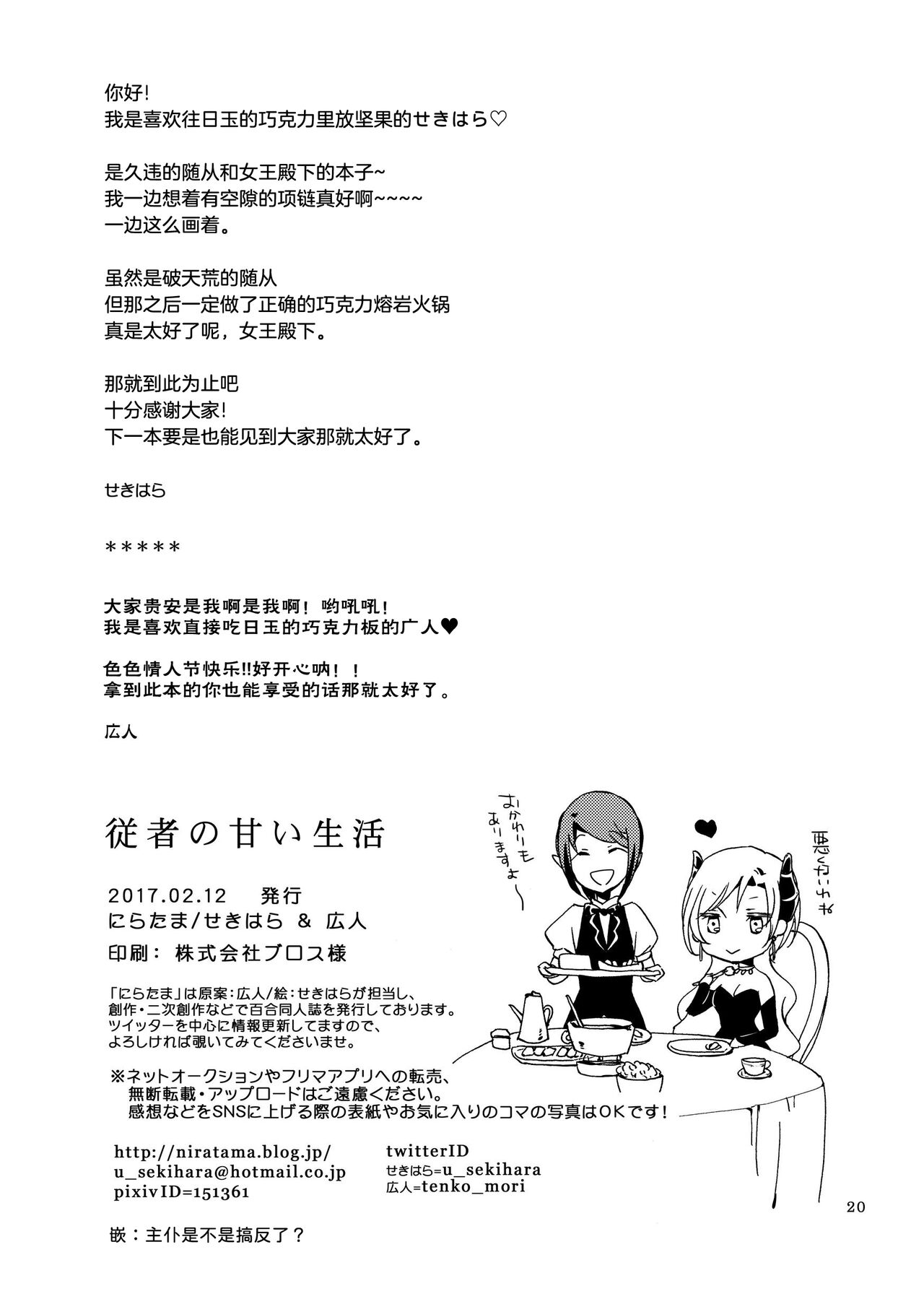 随从的甜蜜休息日【透明声彩汉化组】 image number 19