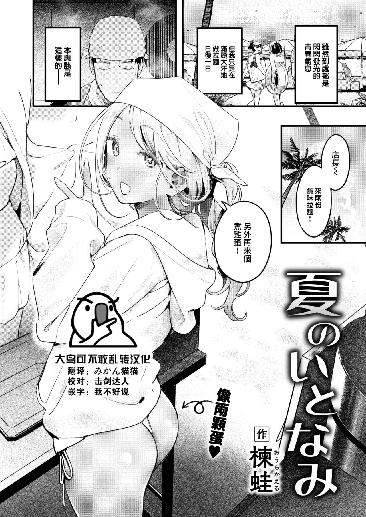 [Ouchi Kaeru] Natsu no Itonami (COMIC Kairakuten 2024-08) [Chinese] [大鸟可不敢乱转汉化] [Digital] imagen número 1