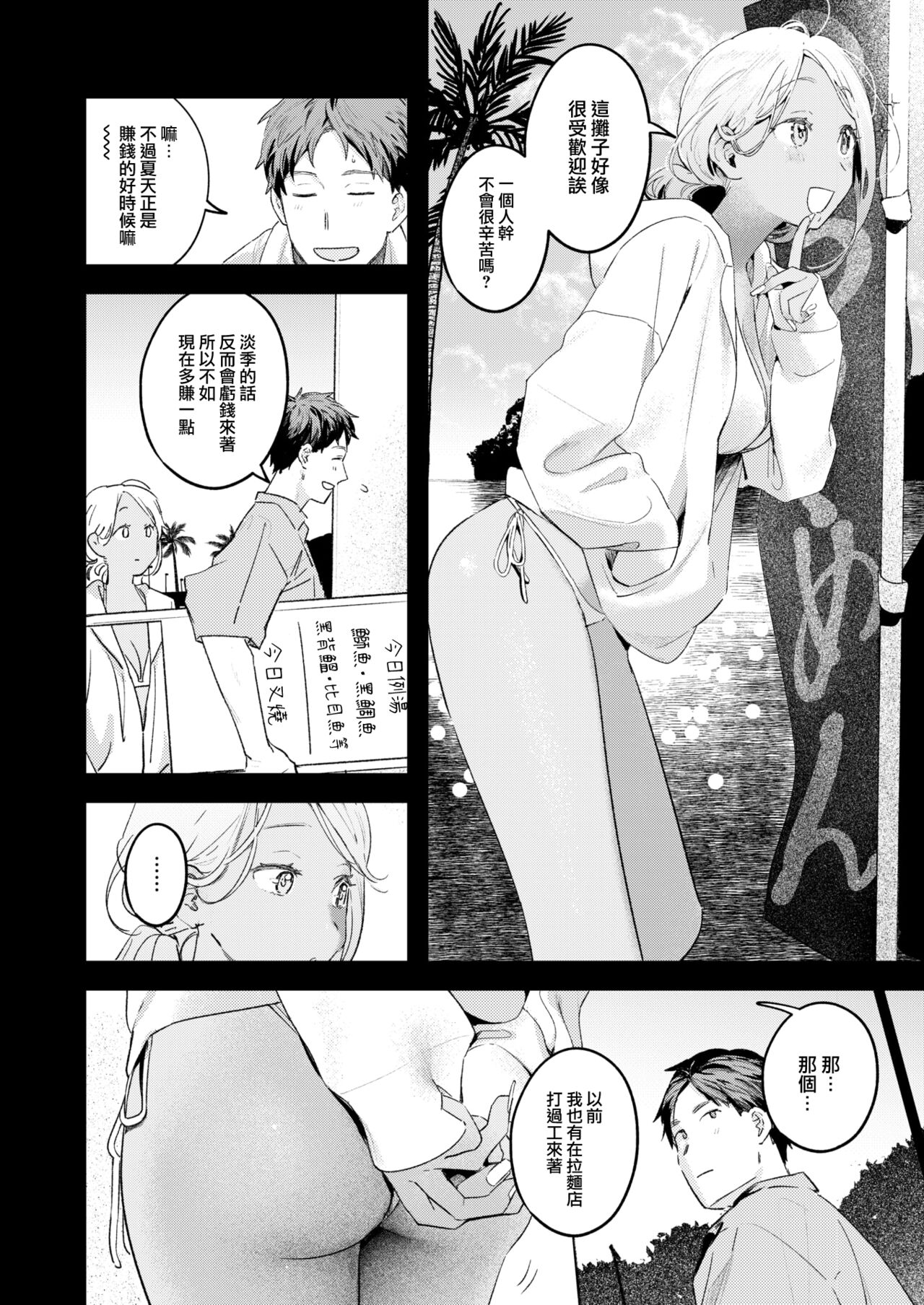 [Ouchi Kaeru] Natsu no Itonami (COMIC Kairakuten 2024-08) [Chinese] [大鸟可不敢乱转汉化] [Digital] imagen número 5