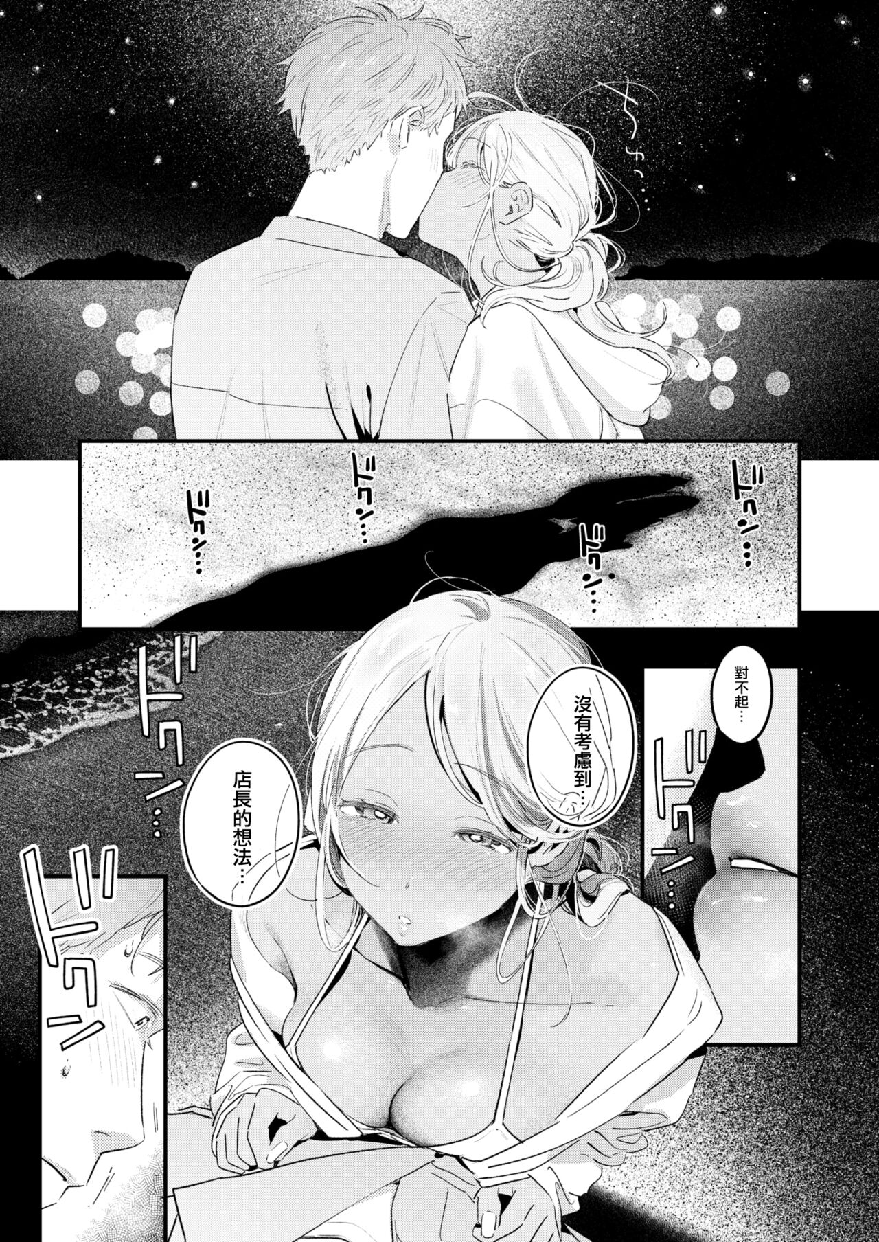 [Ouchi Kaeru] Natsu no Itonami (COMIC Kairakuten 2024-08) [Chinese] [大鸟可不敢乱转汉化] [Digital] imagen número 14