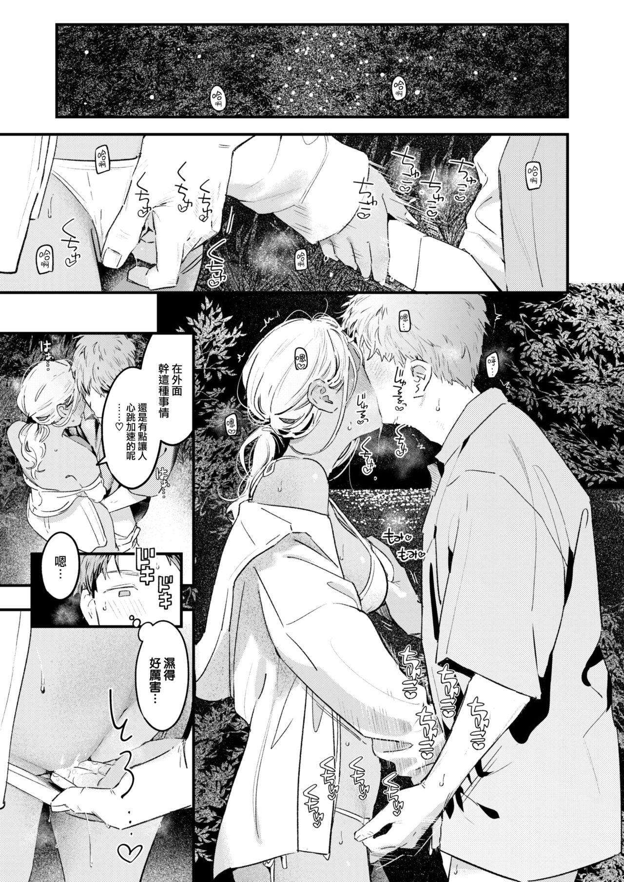 [Ouchi Kaeru] Natsu no Itonami (COMIC Kairakuten 2024-08) [Chinese] [大鸟可不敢乱转汉化] [Digital] imagen número 16