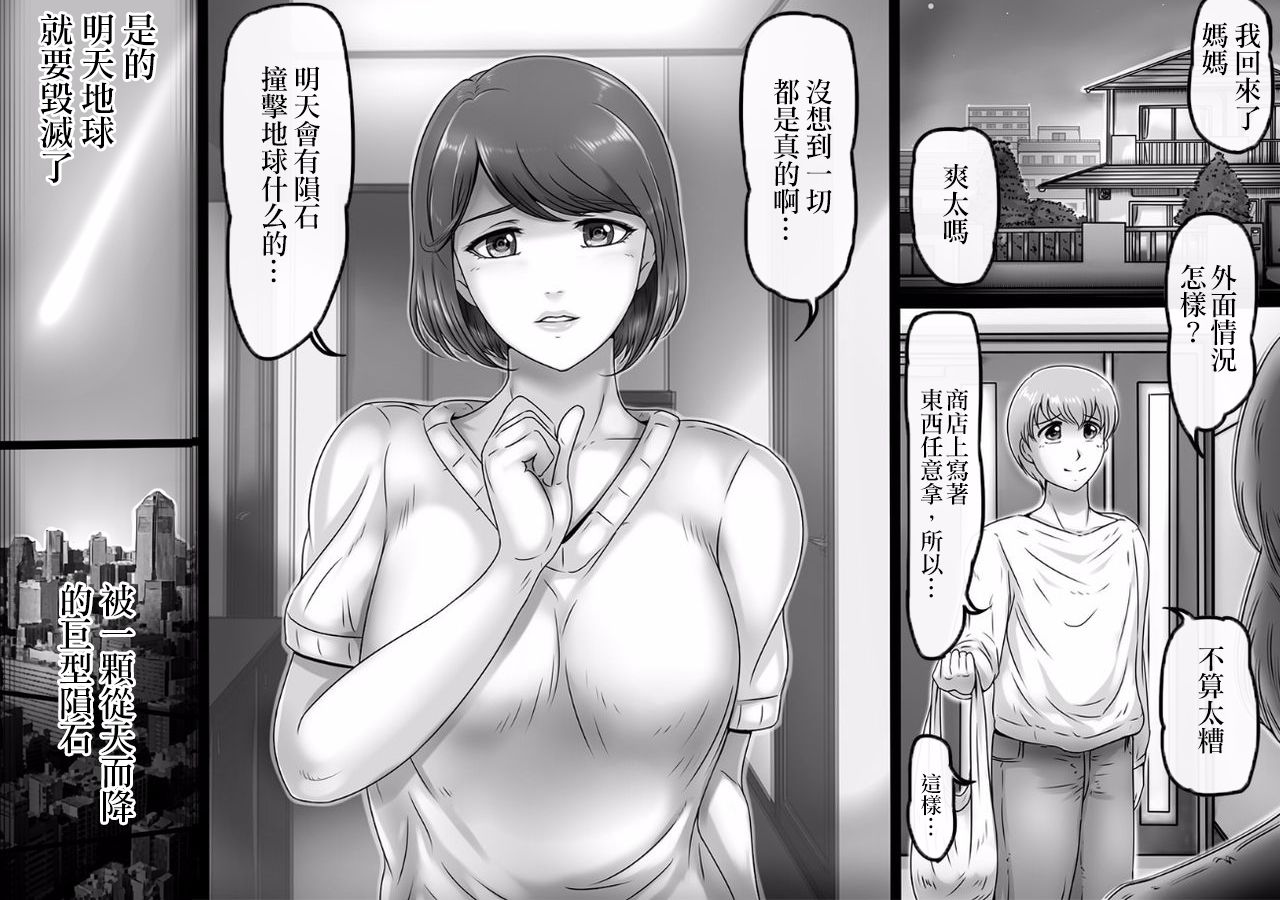 [Lemon Cake (Lemon Keiki)] Sekai no Owari to Hikikae ni | 在世界末日来临之前 [Chinese] [各种意义上的弟弟漢化] 图片编号 2