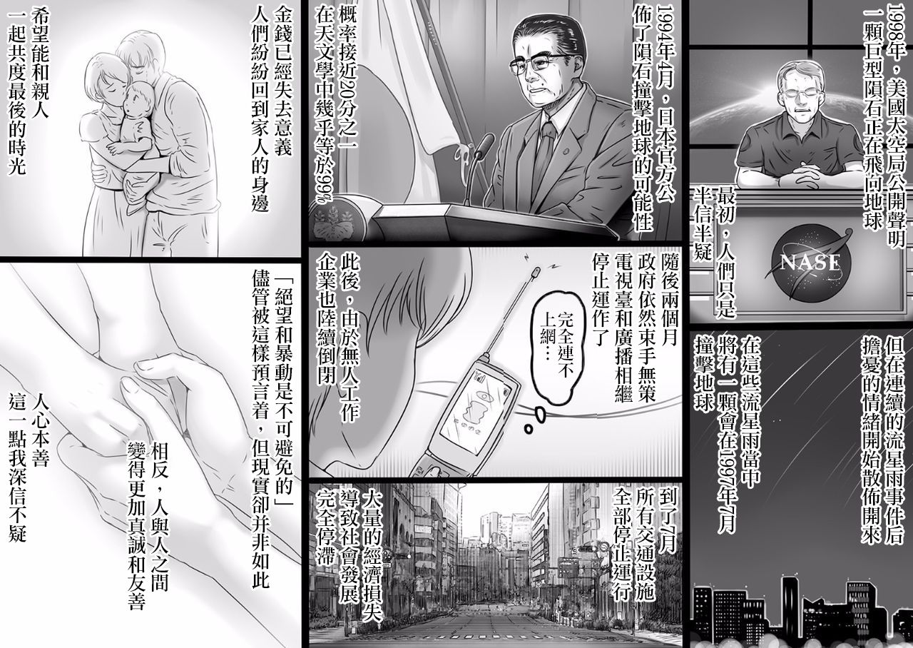 [Lemon Cake (Lemon Keiki)] Sekai no Owari to Hikikae ni | 在世界末日来临之前 [Chinese] [各种意义上的弟弟漢化] 图片编号 3