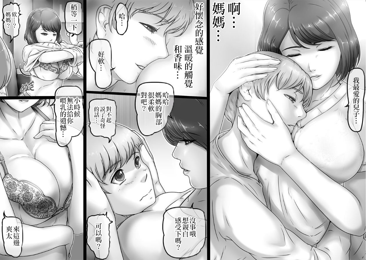 [Lemon Cake (Lemon Keiki)] Sekai no Owari to Hikikae ni | 在世界末日来临之前 [Chinese] [各种意义上的弟弟漢化] 图片编号 6