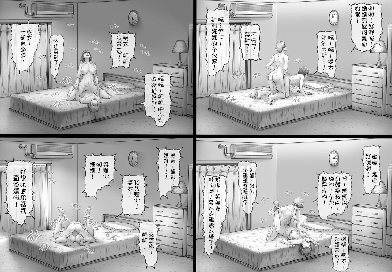 [Lemon Cake (Lemon Keiki)] Sekai no Owari to Hikikae ni | 在世界末日来临之前 [Chinese] [各种意义上的弟弟漢化] 图片编号 21