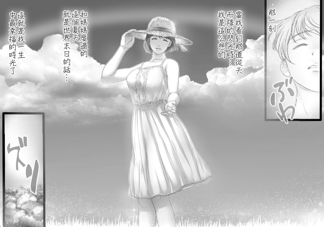 [Lemon Cake (Lemon Keiki)] Sekai no Owari to Hikikae ni | 在世界末日来临之前 [Chinese] [各种意义上的弟弟漢化] 图片编号 25