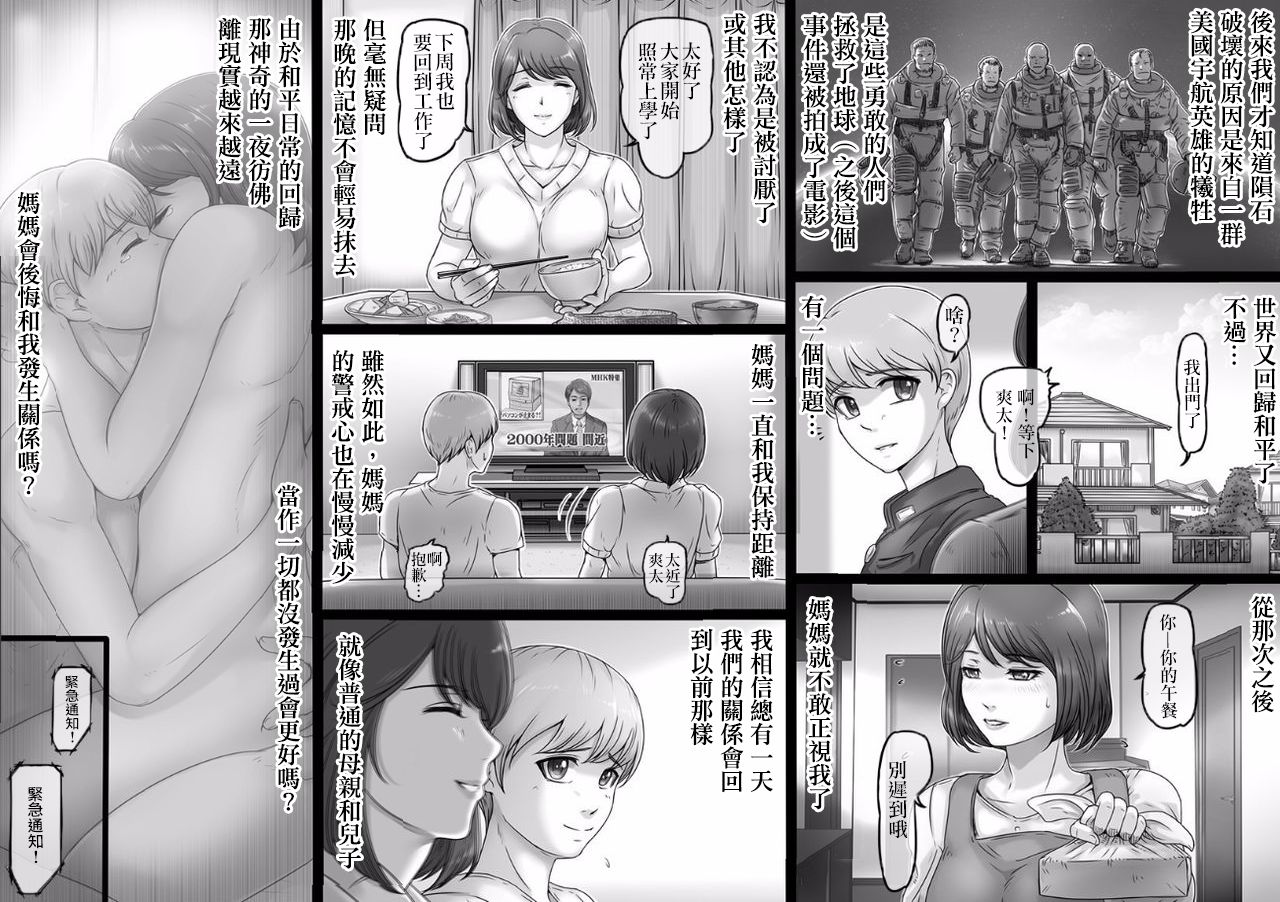 [Lemon Cake (Lemon Keiki)] Sekai no Owari to Hikikae ni | 在世界末日来临之前 [Chinese] [各种意义上的弟弟漢化] 图片编号 28