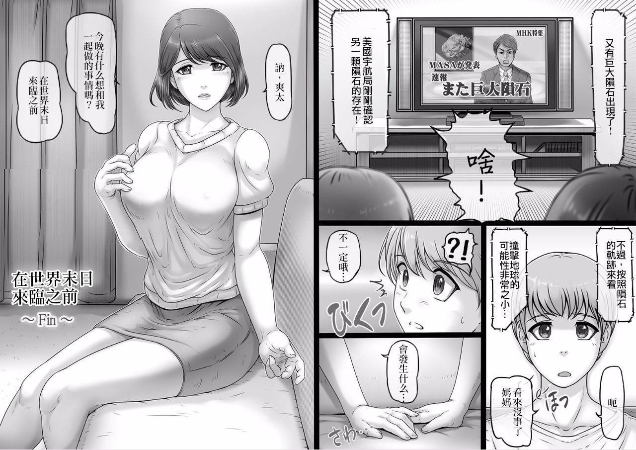 [Lemon Cake (Lemon Keiki)] Sekai no Owari to Hikikae ni | 在世界末日来临之前 [Chinese] [各种意义上的弟弟漢化] 图片编号 29