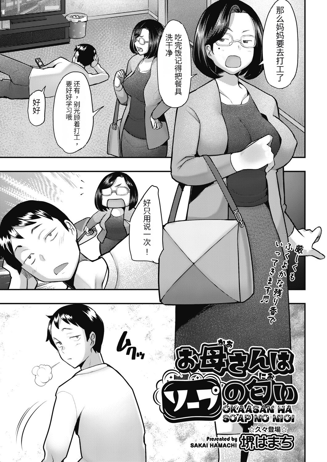 [堺はまち]お母さんはソープの匂い[个人机翻] 이미지 번호 1