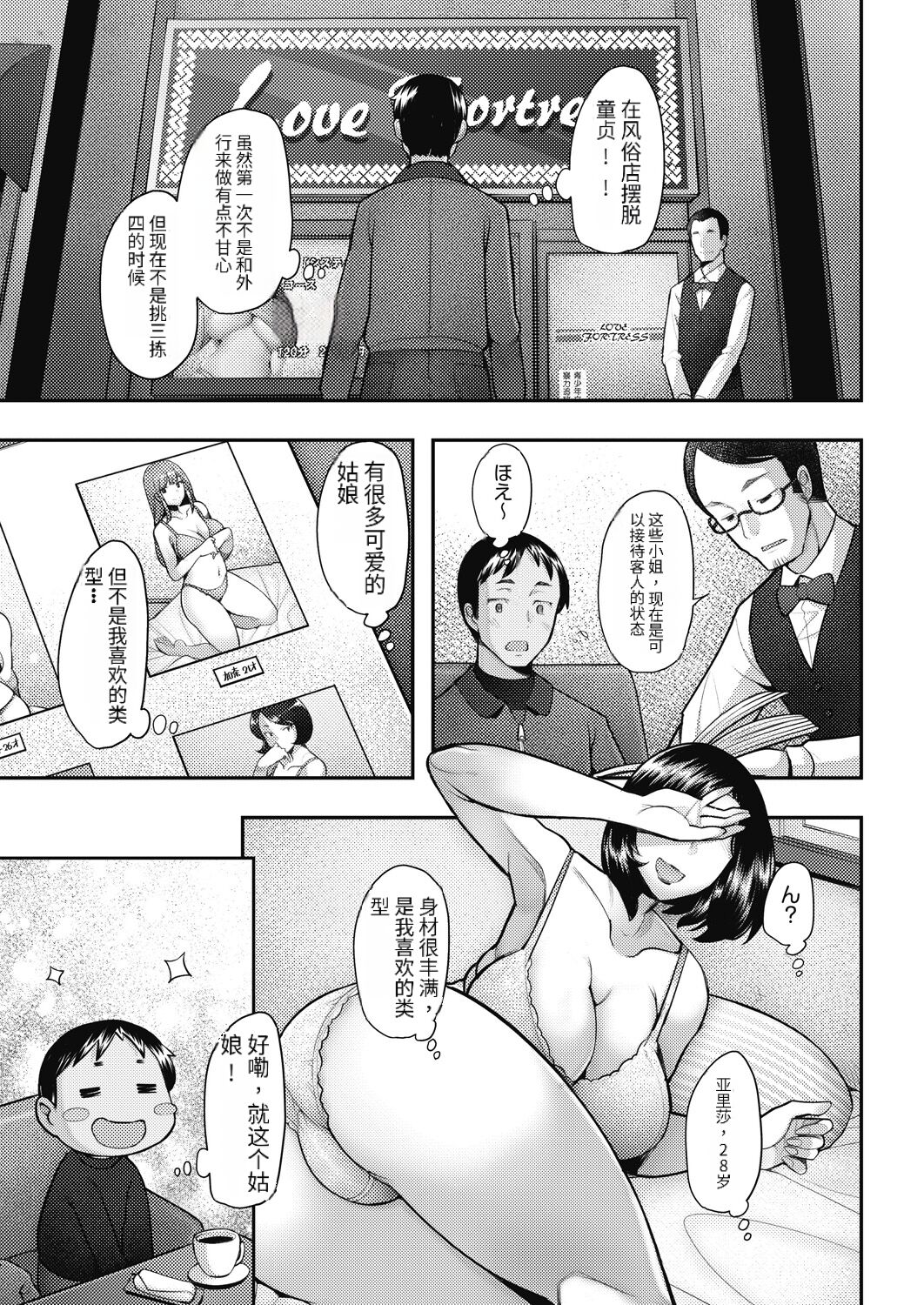 [堺はまち]お母さんはソープの匂い[个人机翻] 이미지 번호 3