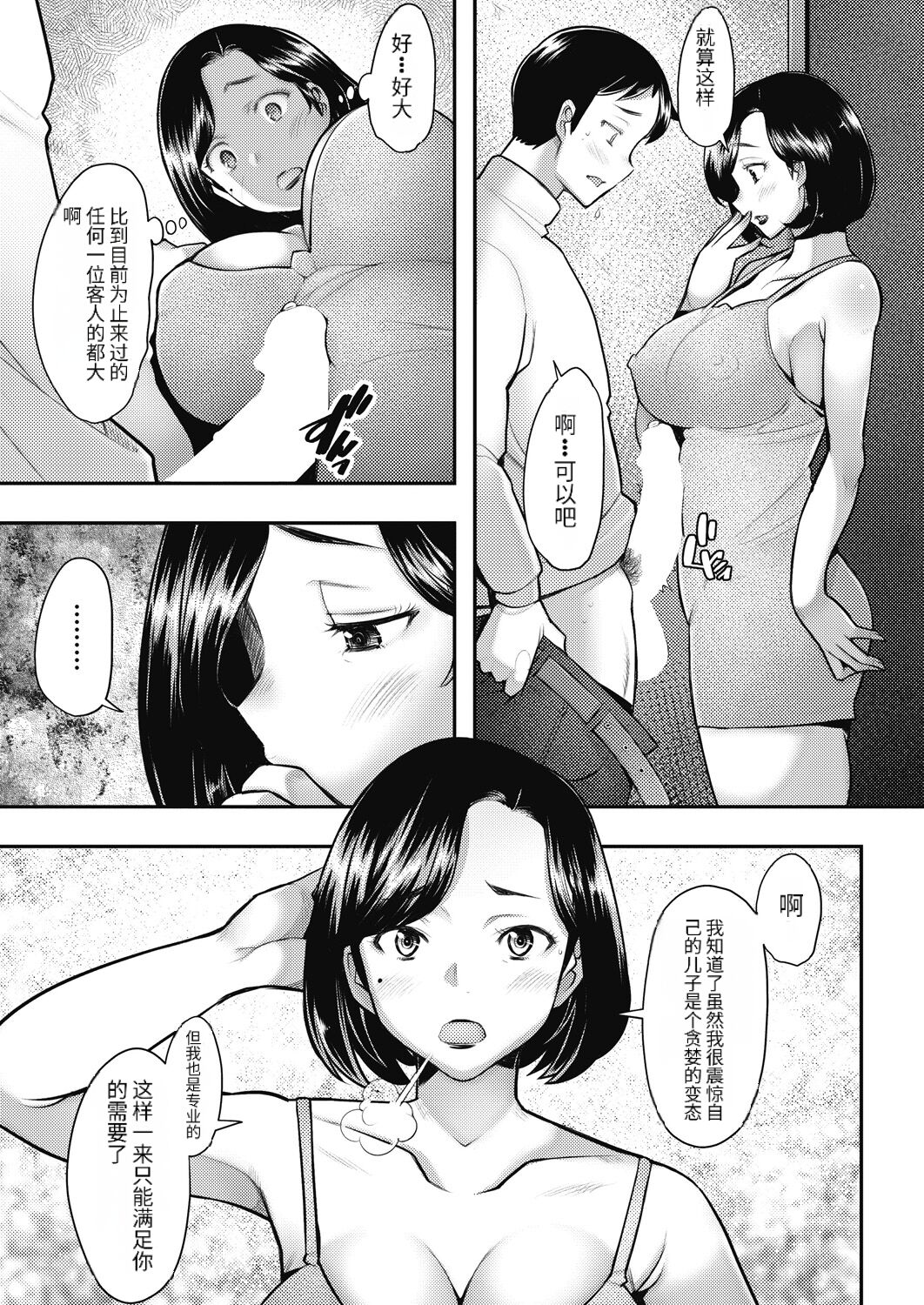 [堺はまち]お母さんはソープの匂い[个人机翻] imagen número 7