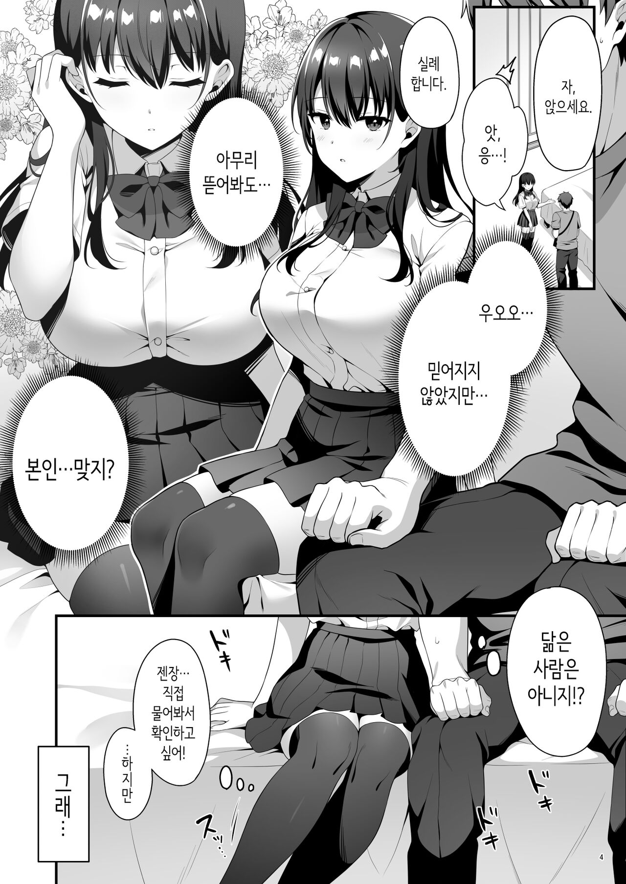 [diletta (Shirase Yui)] Bishojo Secret Club｜미소녀 비밀 클럽 [Korean] 画像番号 6