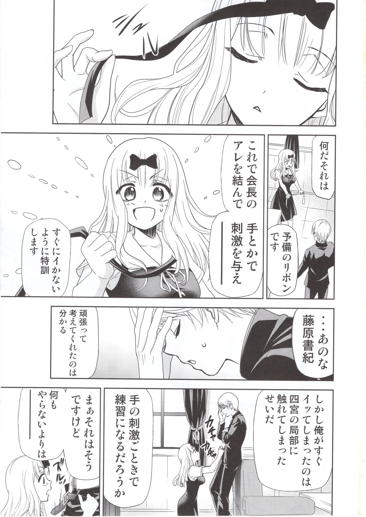 (C97) [Studio KIMIGABUCHI (Kimimaru)] Kaguya-sama wa Shasei Sasetai 2 (Kaguya-sama wa Kokurasetai) 图片编号 4