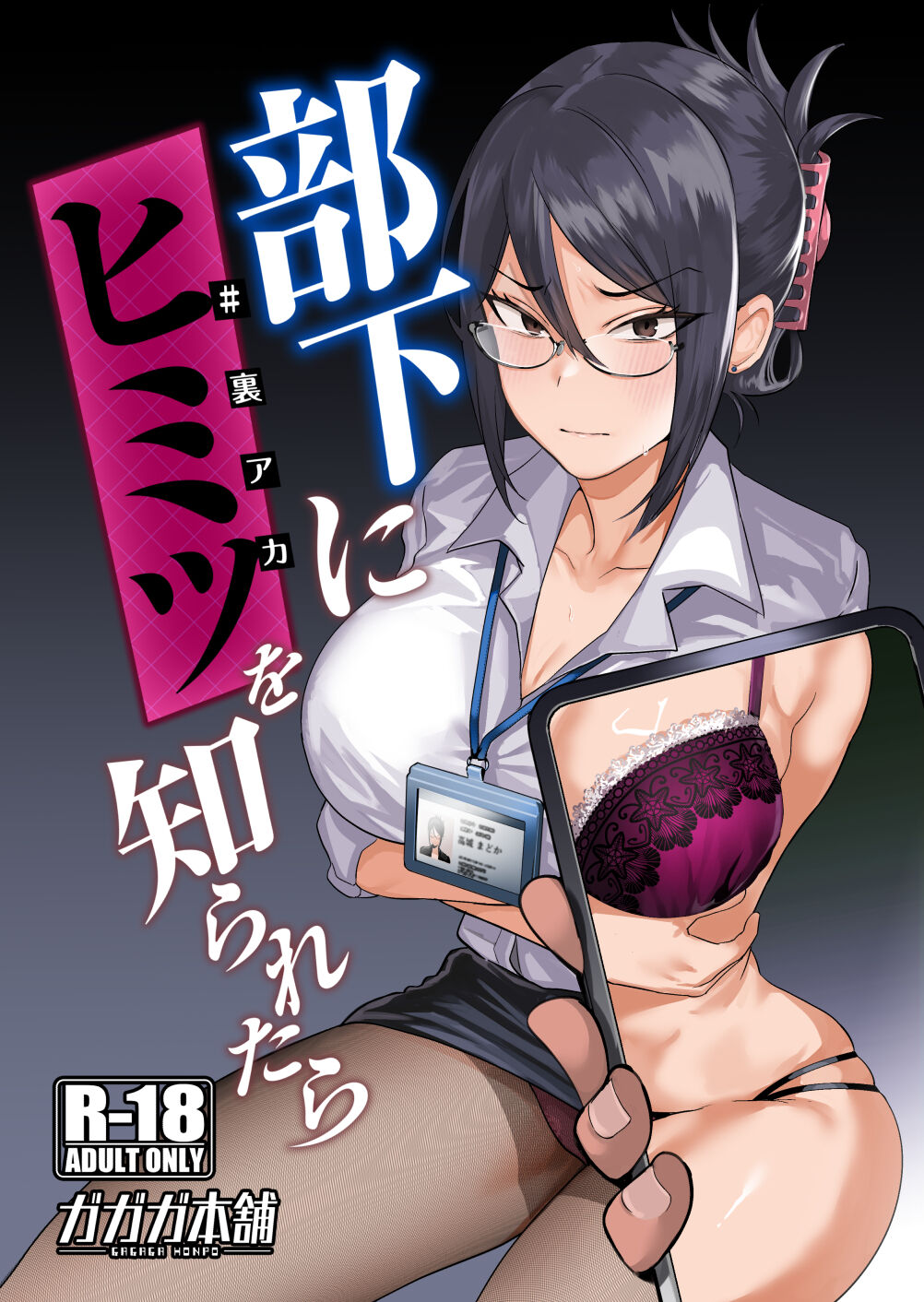 What If Your Subordinate Knows Your Secret? (Glasses Version) image number 1