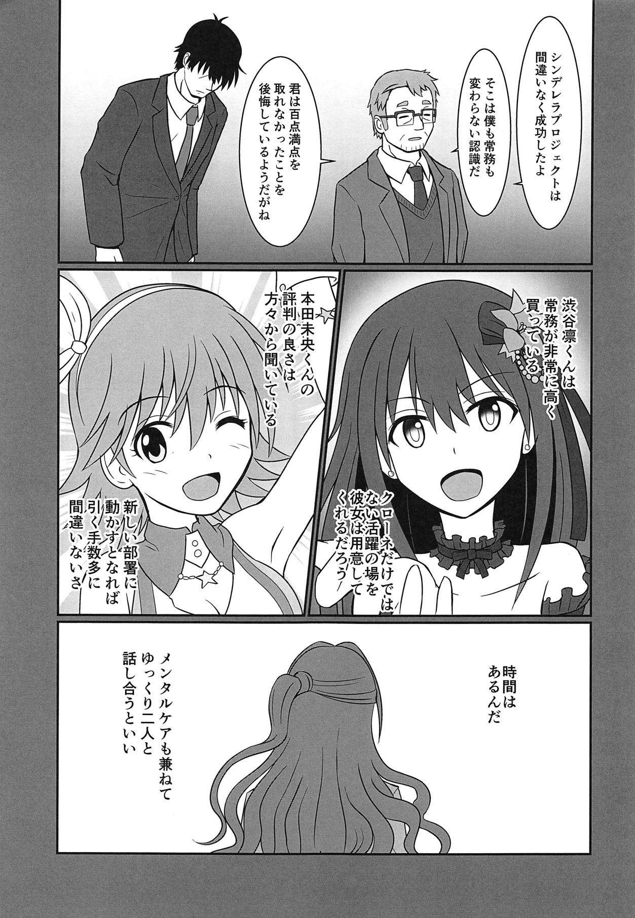 (COMIC1☆15) [Death Presso (Hanamura Shuuzou)] Broken Grass Slippers (THE IDOLM@STER CINDERELLA GIRLS) image number 2