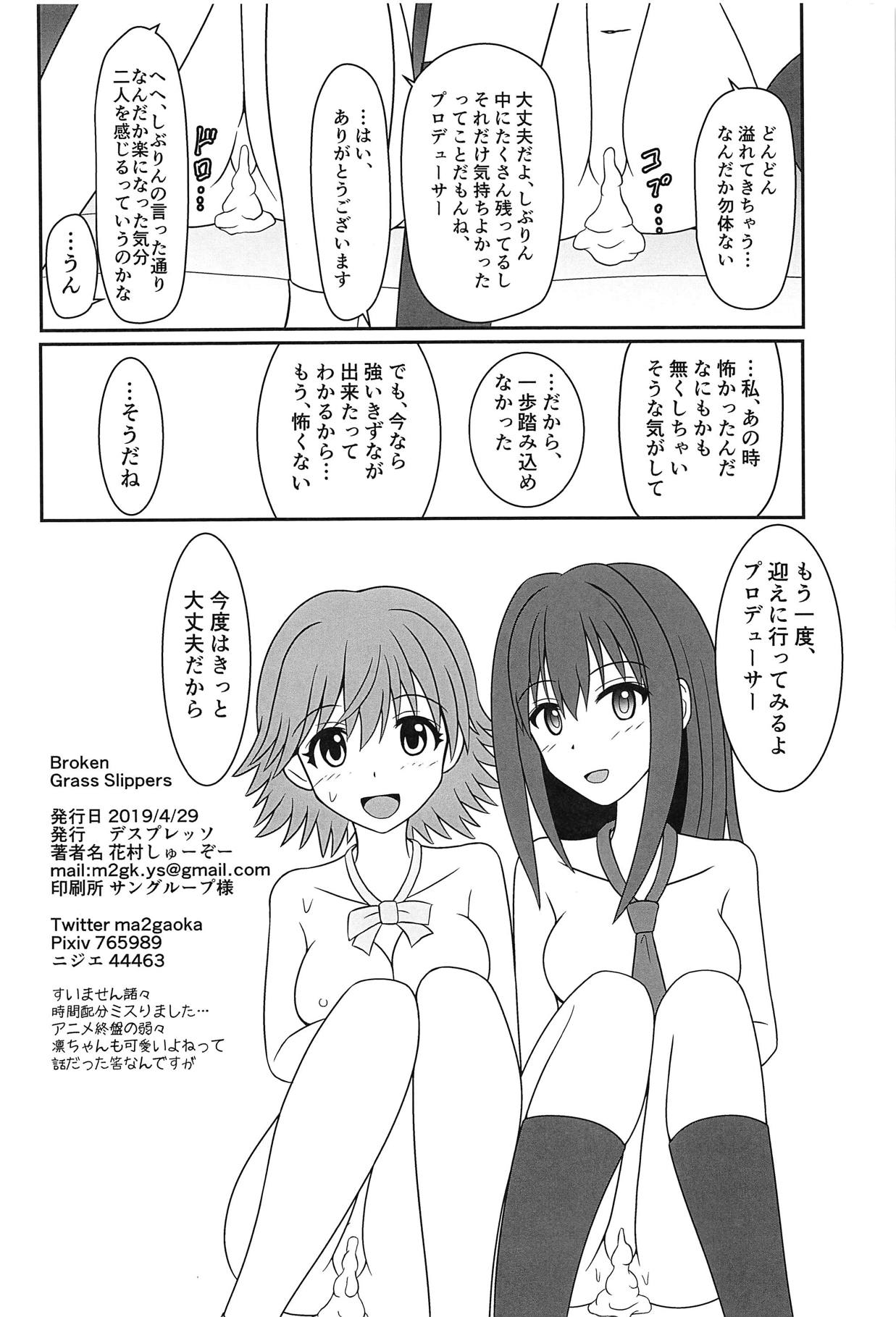 (COMIC1☆15) [Death Presso (Hanamura Shuuzou)] Broken Grass Slippers (THE IDOLM@STER CINDERELLA GIRLS) image number 17