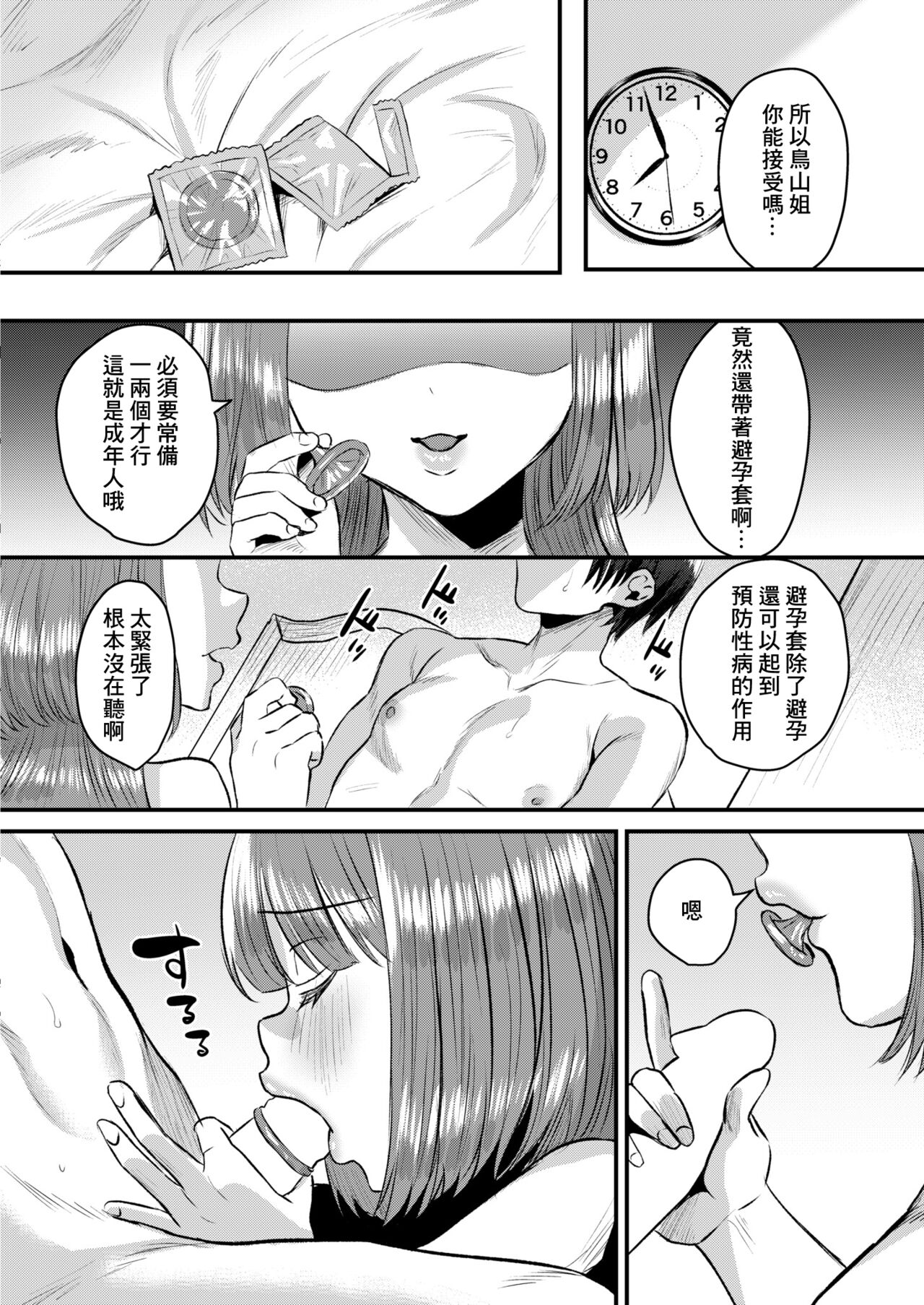 [右の人みつる] 性愛オキシトシン[中国翻译] numero di immagine  12