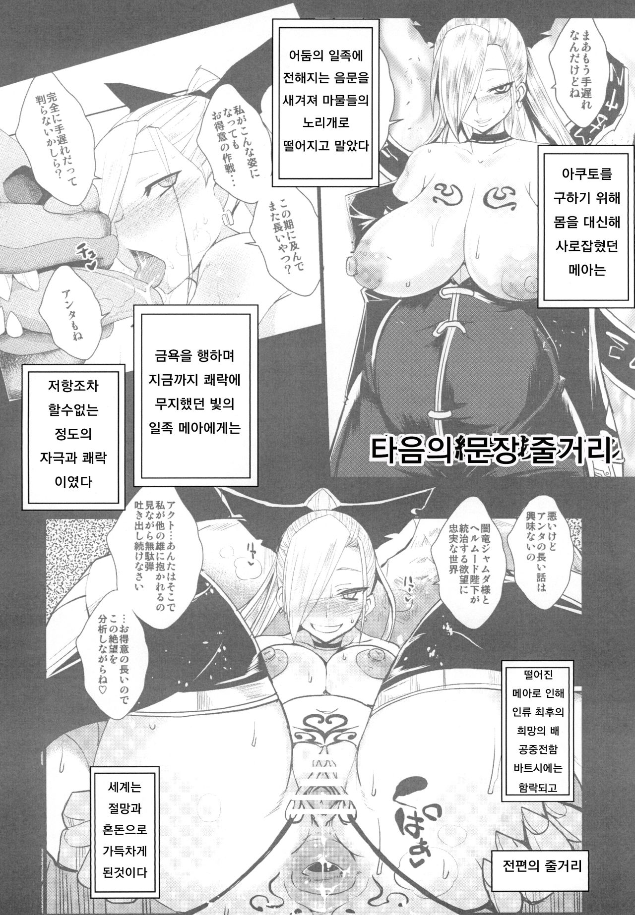 [Yomothuhirasaka (bbsacon)] Dain no Monshou Danshou ~ Mesu Ochi Akuto Hen | 타음의 문장 단편 ~암컷타락 아쿠토편~ (Dragon Quest Heroes) [Korean] [Digital] 4eme image