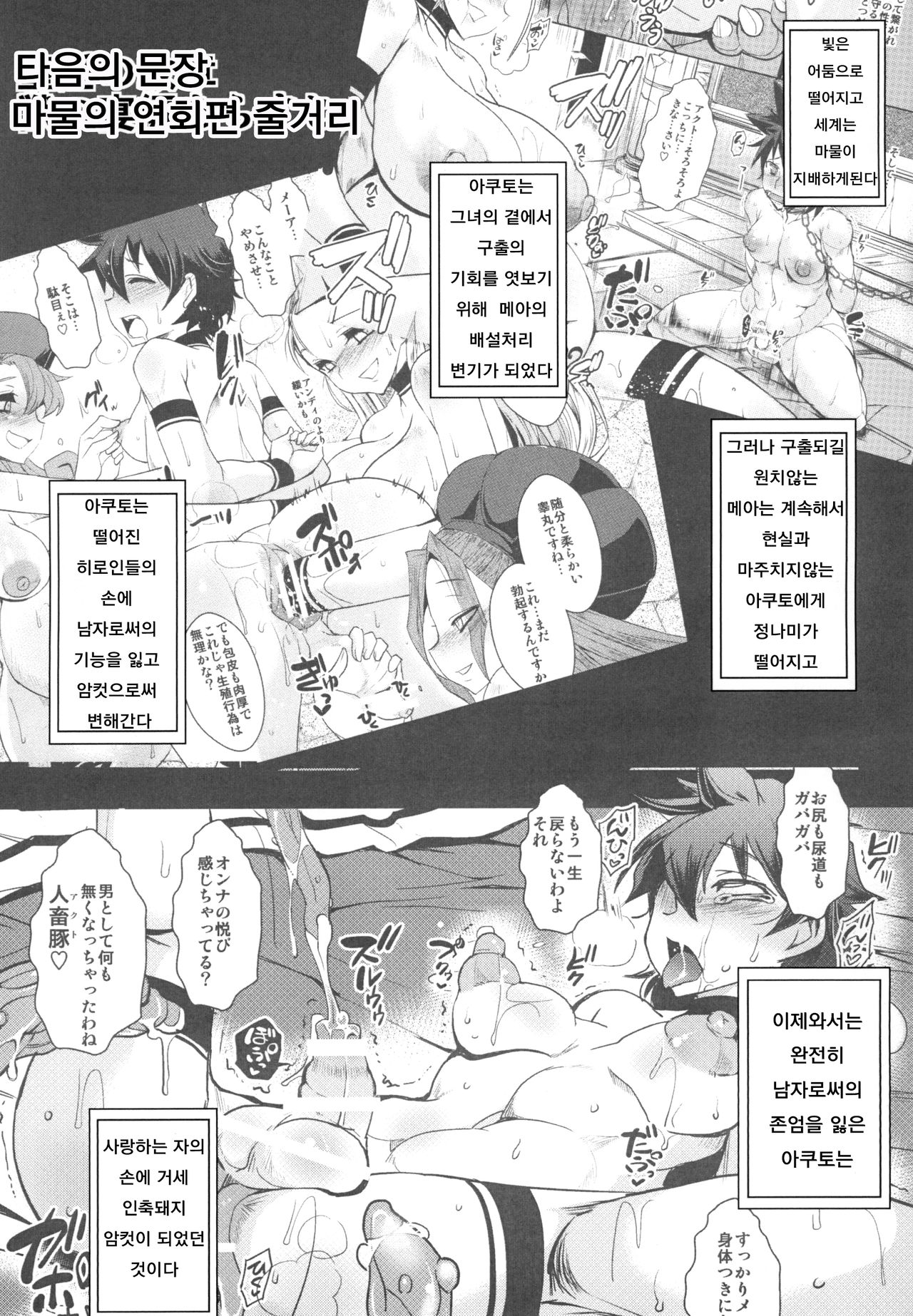 [Yomothuhirasaka (bbsacon)] Dain no Monshou Danshou ~ Mesu Ochi Akuto Hen | 타음의 문장 단편 ~암컷타락 아쿠토편~ (Dragon Quest Heroes) [Korean] [Digital] 5eme image