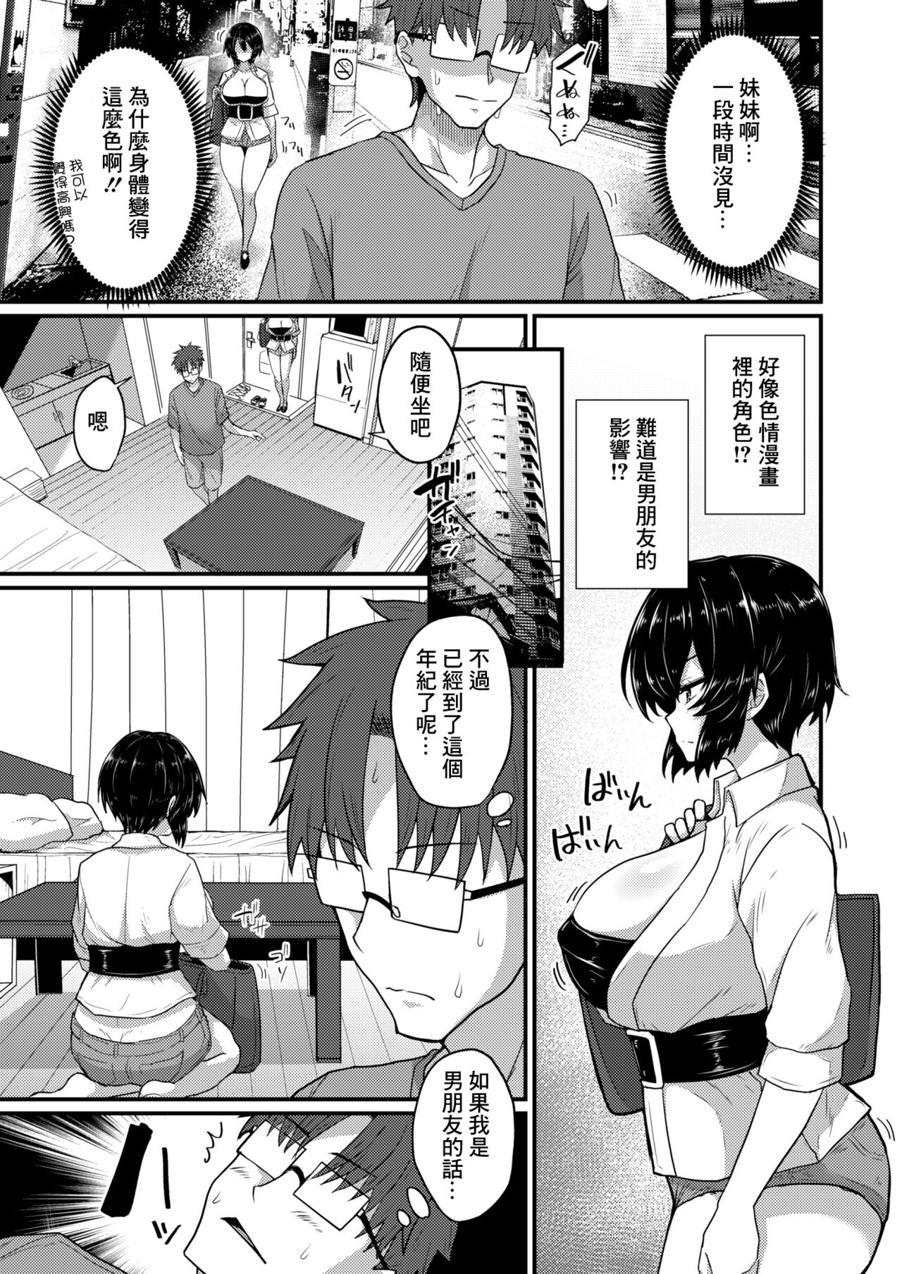 [Kaduki Todaemon] Wasurenagusa ga Yattekita! (COMIC Kaien VOL. 01) [Chinese] [Digital] numero di immagine  3