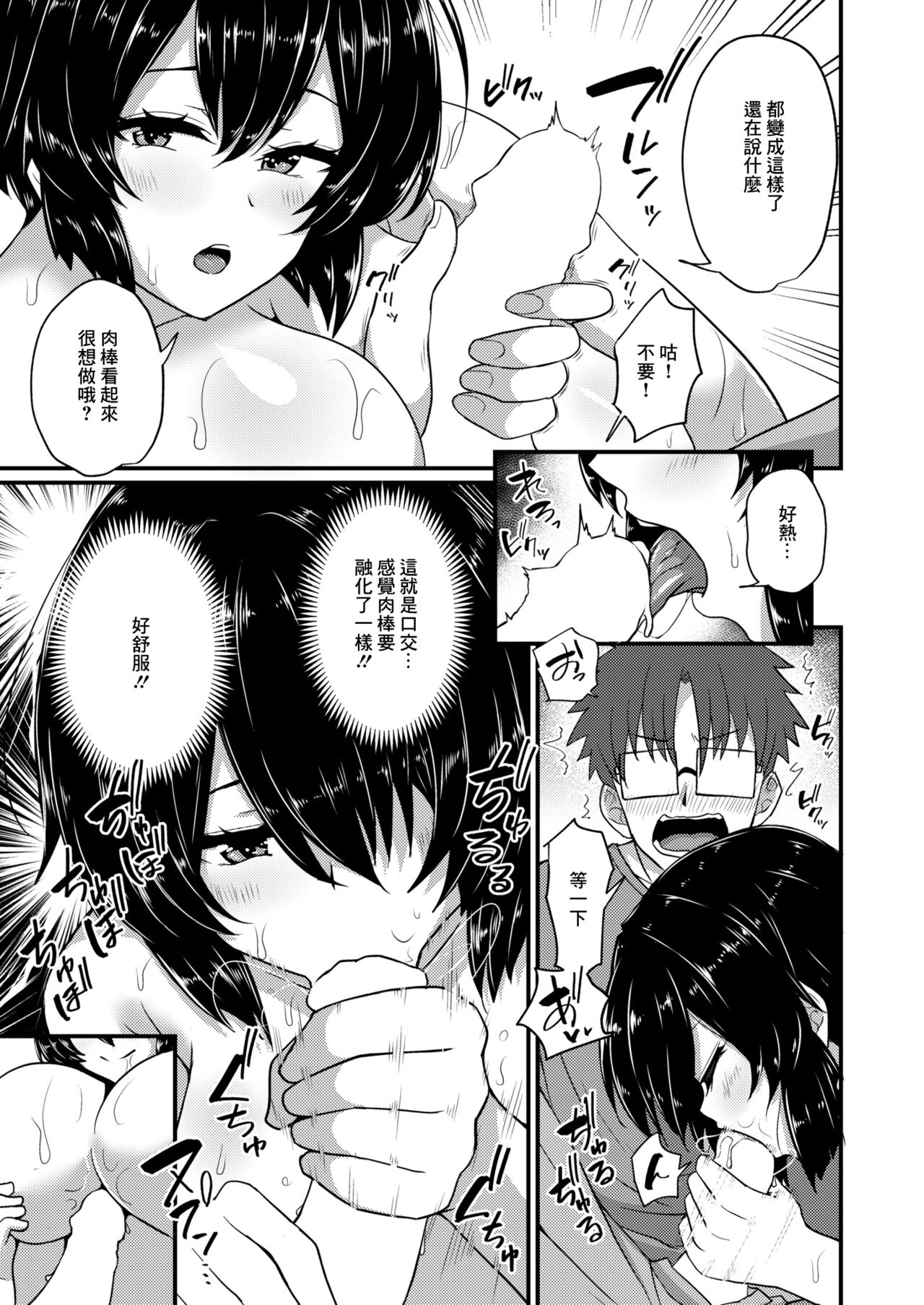 [Kaduki Todaemon] Wasurenagusa ga Yattekita! (COMIC Kaien VOL. 01) [Chinese] [Digital] numero di immagine  11