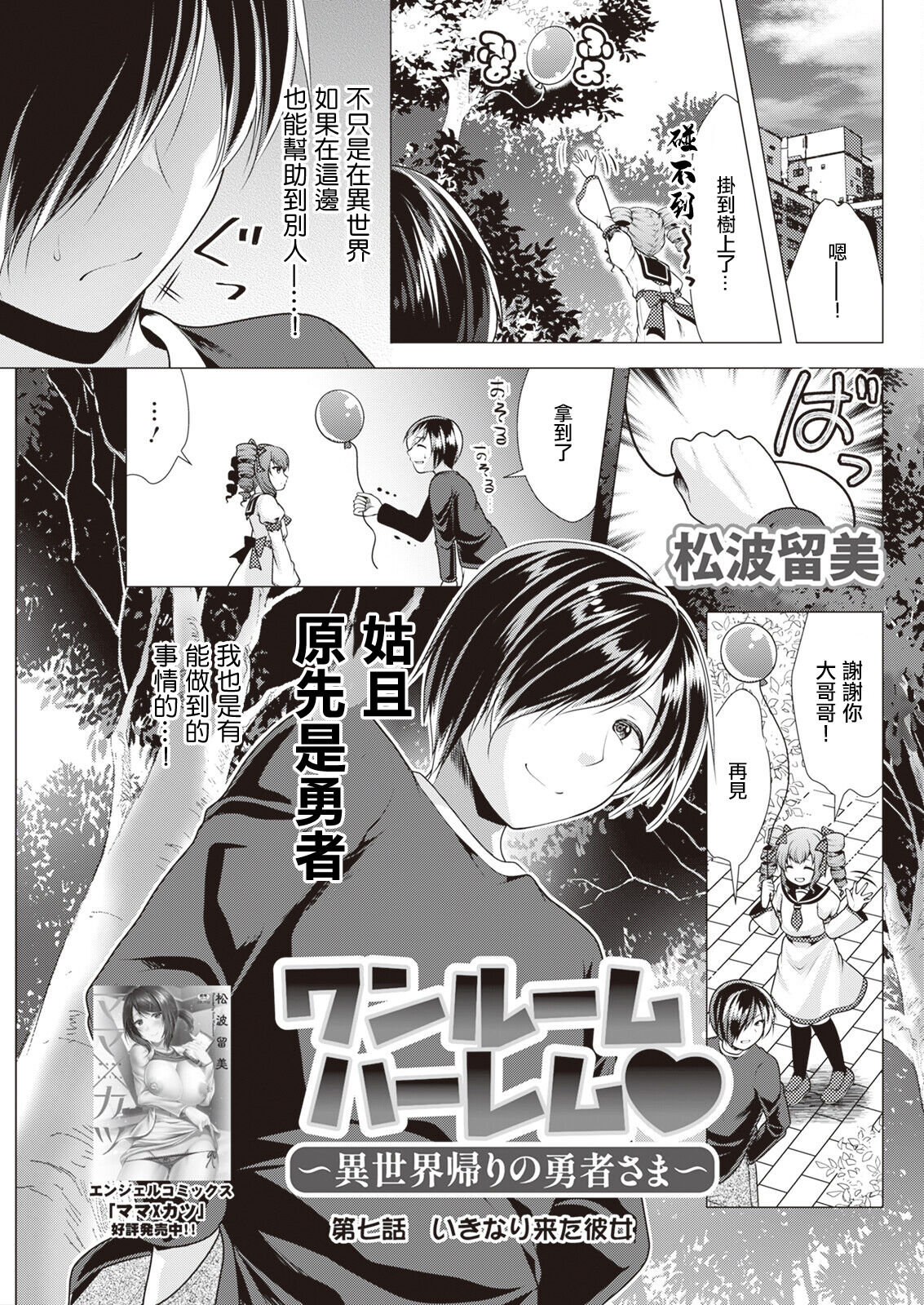 [Matsunami Rumi] One Room Harem ~Isekai Gaeri no Yuusha-sama~ Ch. 7 Ikinari Kita Kanojo (Action Pizazz 2023-11) [Chinese] [Digital] изображение № 1