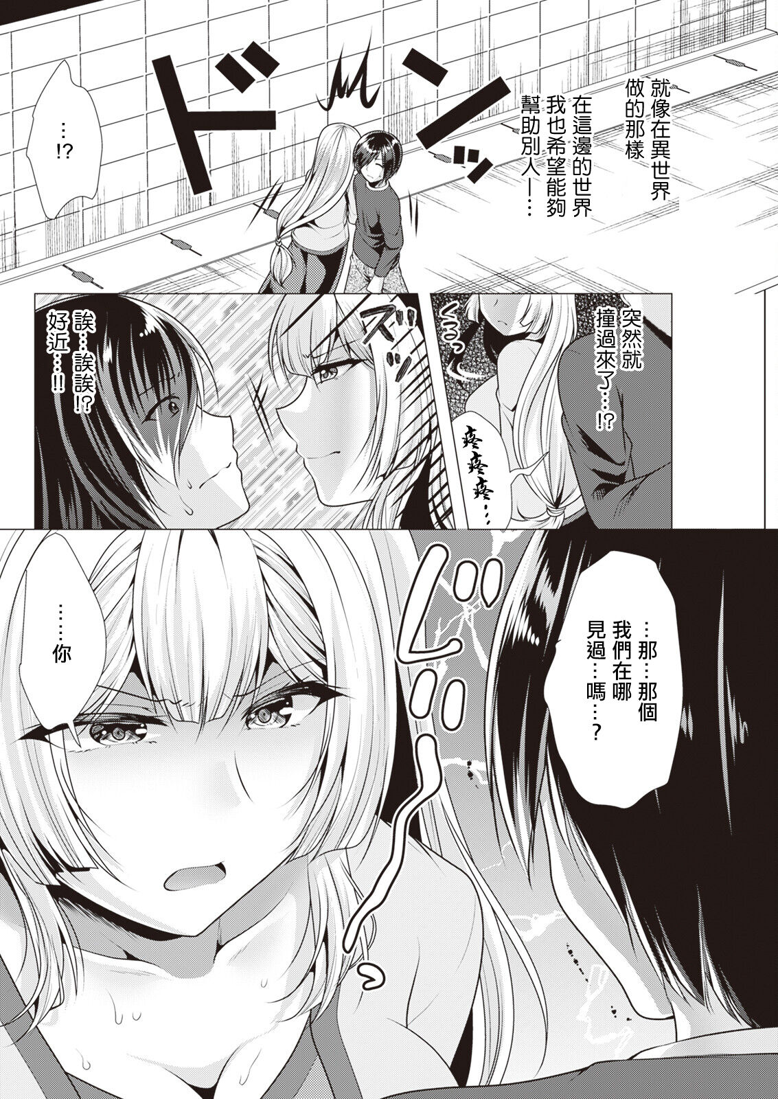 [Matsunami Rumi] One Room Harem ~Isekai Gaeri no Yuusha-sama~ Ch. 7 Ikinari Kita Kanojo (Action Pizazz 2023-11) [Chinese] [Digital] изображение № 2