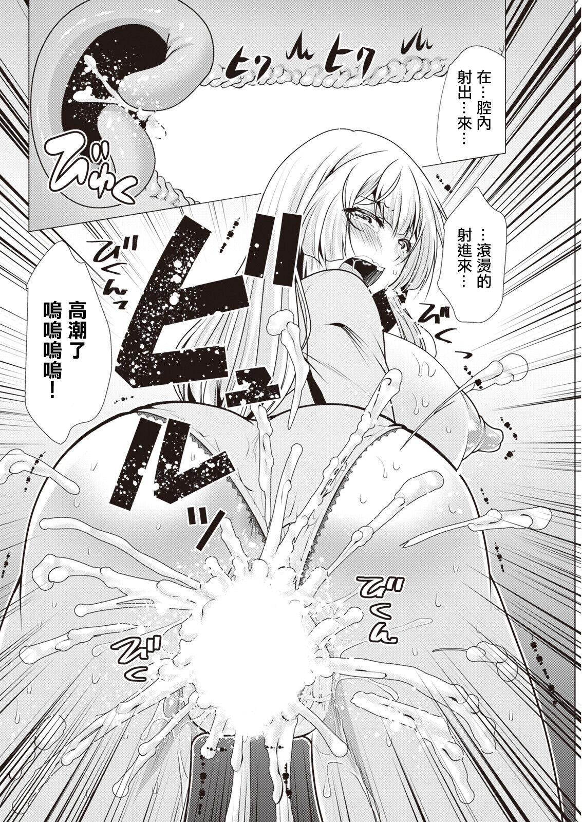 [Matsunami Rumi] One Room Harem ~Isekai Gaeri no Yuusha-sama~ Ch. 7 Ikinari Kita Kanojo (Action Pizazz 2023-11) [Chinese] [Digital] изображение № 16