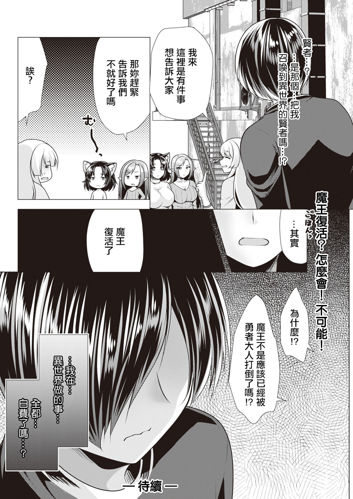 [Matsunami Rumi] One Room Harem ~Isekai Gaeri no Yuusha-sama~ Ch. 7 Ikinari Kita Kanojo (Action Pizazz 2023-11) [Chinese] [Digital] изображение № 18