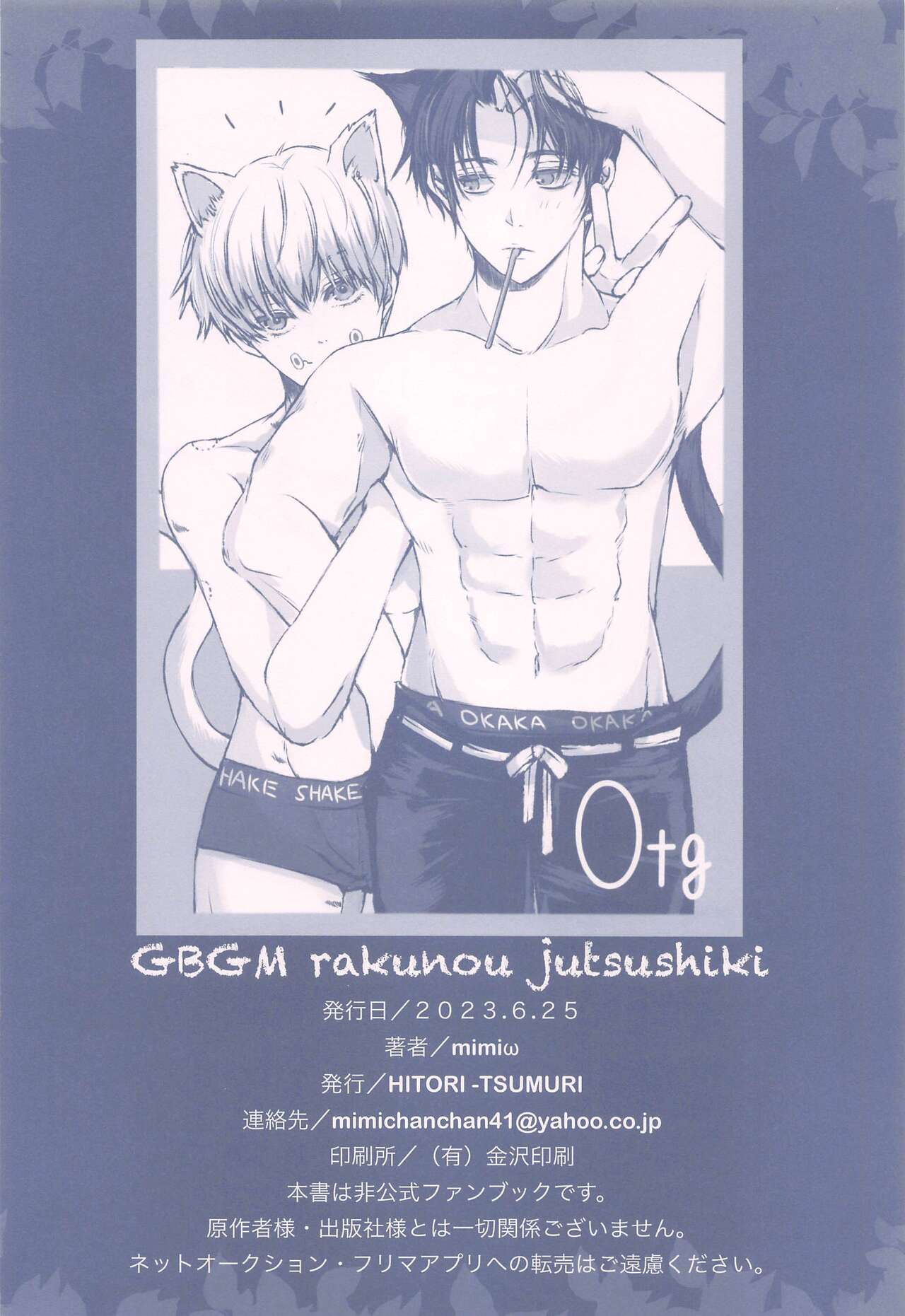 [HITORI TSUMURI] GBGM－rakuno jutsushiki－ (jujutsukaisen) 29eme image