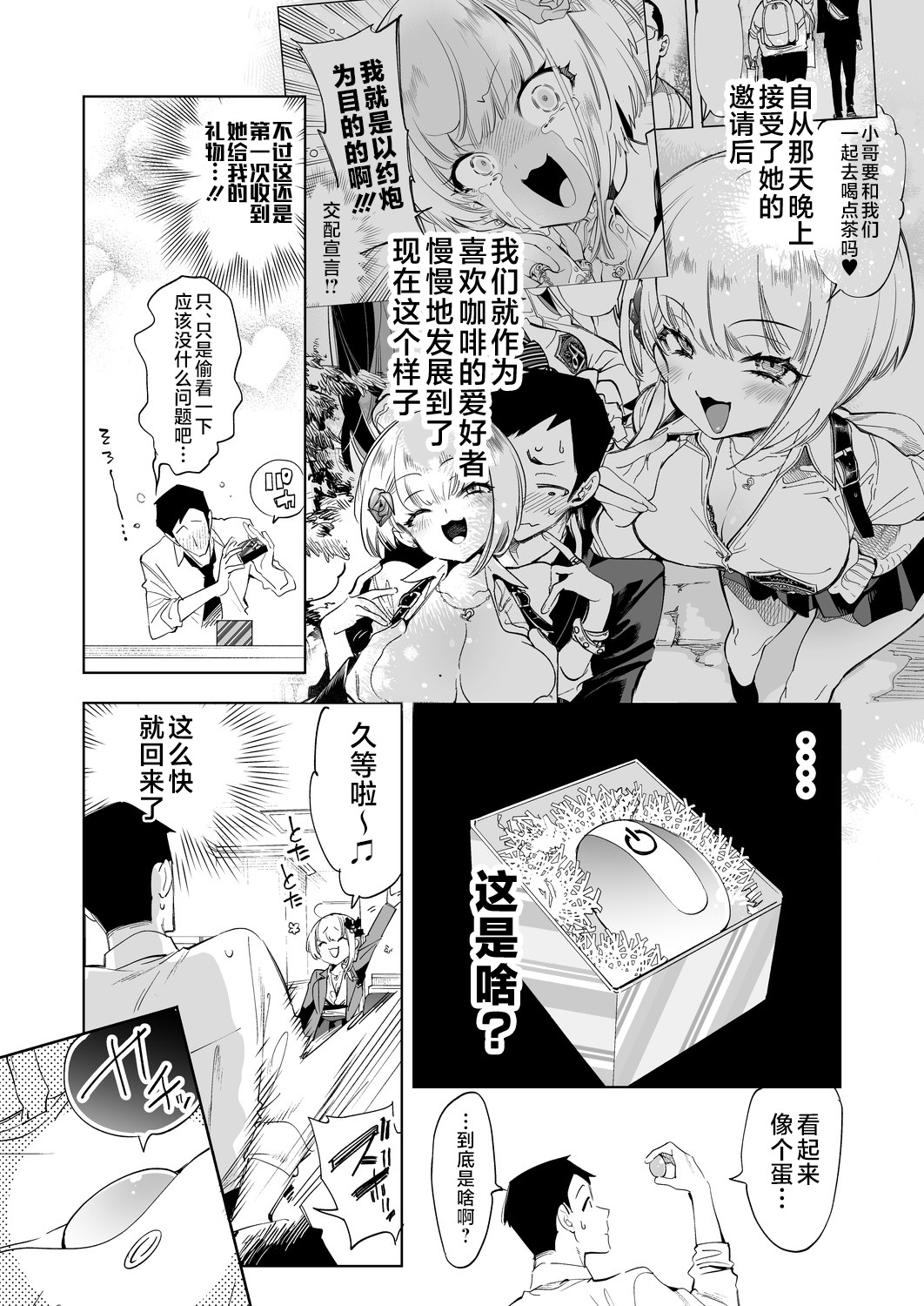 [Kamishiki (Kamizuki Shiki)] Onii-san, Watashi-tachi to Ocha Shimasen kaa? 8 [Chinese] [不咕鸟汉化组] [Digital] numero di immagine  7