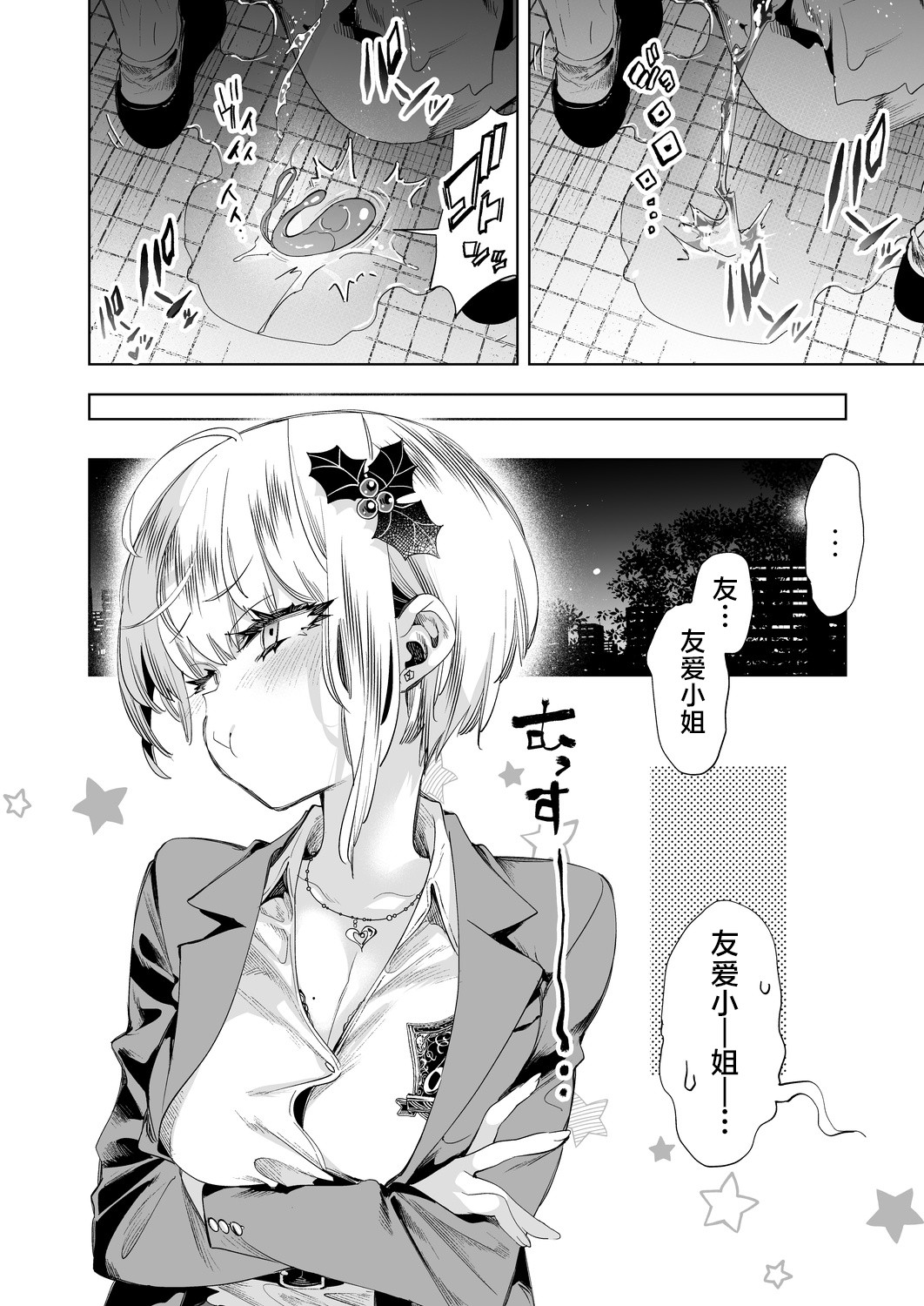 [Kamishiki (Kamizuki Shiki)] Onii-san, Watashi-tachi to Ocha Shimasen kaa? 8 [Chinese] [不咕鸟汉化组] [Digital] numero di immagine  30