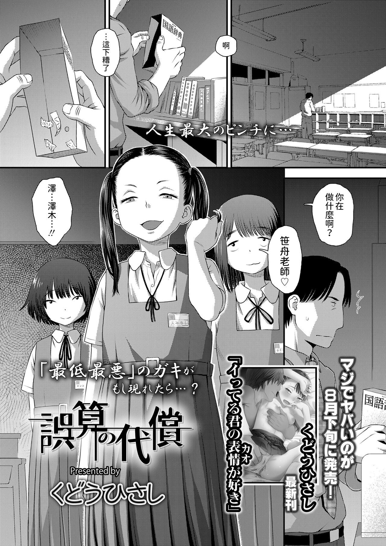 [Kudou Hisashi] Gosan no Daishou (COMIC LO 2024-08) [Chinese] [Digital] image number 1