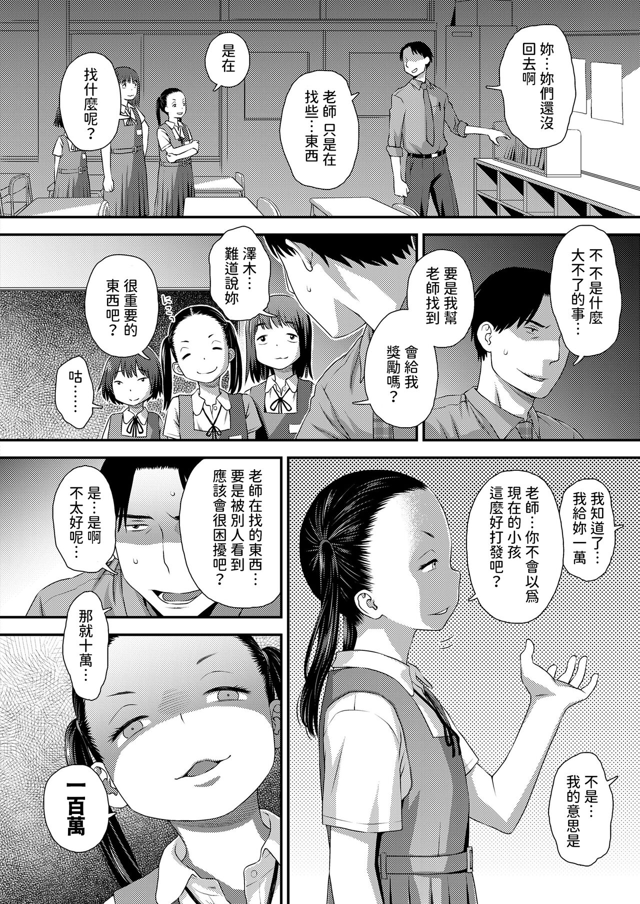 [Kudou Hisashi] Gosan no Daishou (COMIC LO 2024-08) [Chinese] [Digital] numero di immagine  2