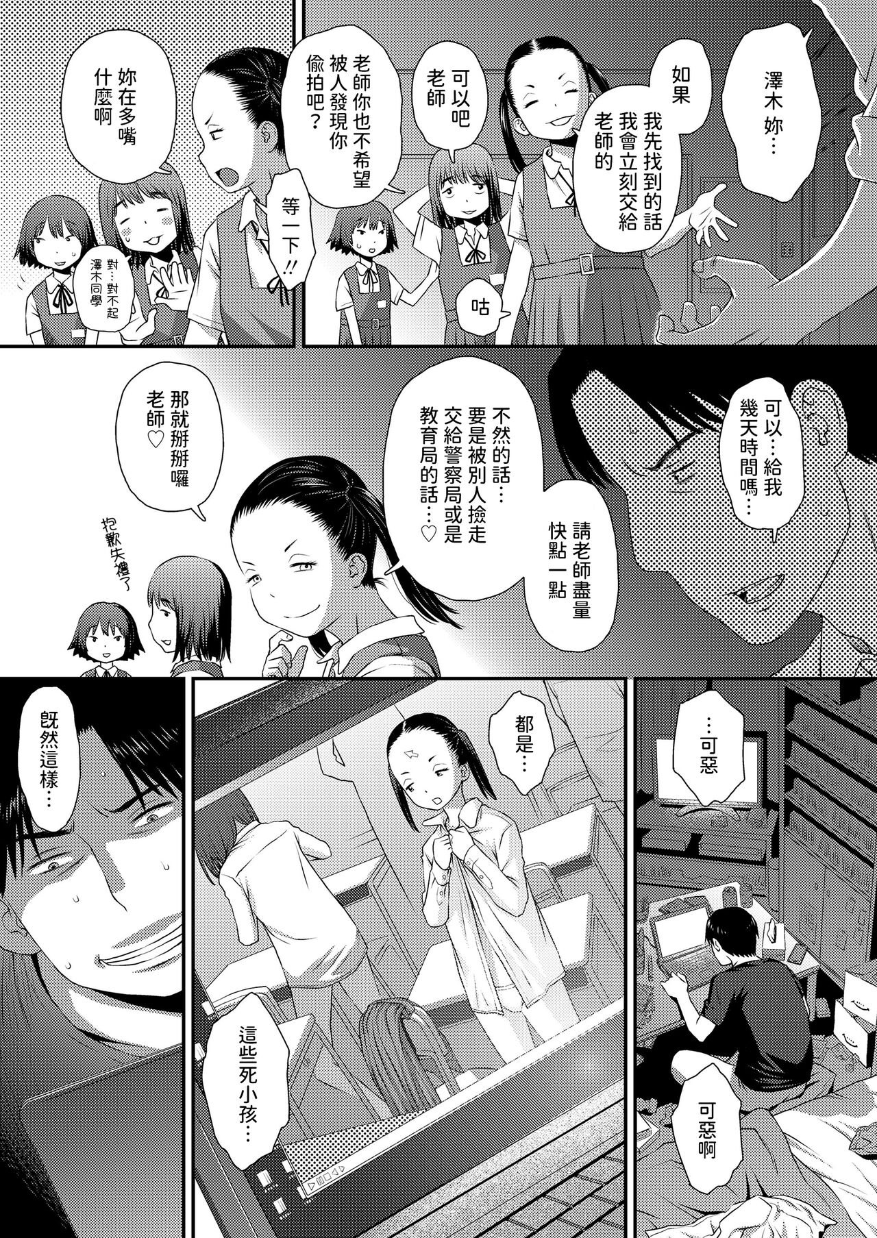 [Kudou Hisashi] Gosan no Daishou (COMIC LO 2024-08) [Chinese] [Digital] 画像番号 3