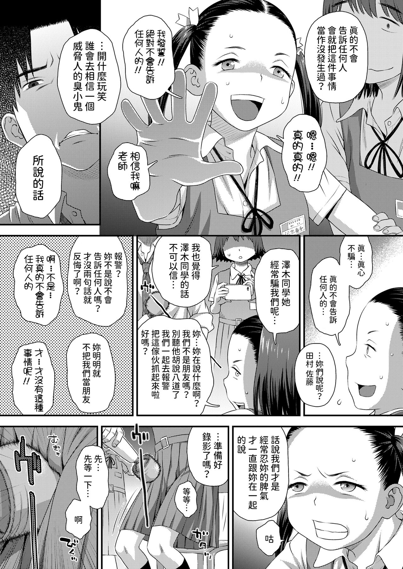 [Kudou Hisashi] Gosan no Daishou (COMIC LO 2024-08) [Chinese] [Digital] numero di immagine  9