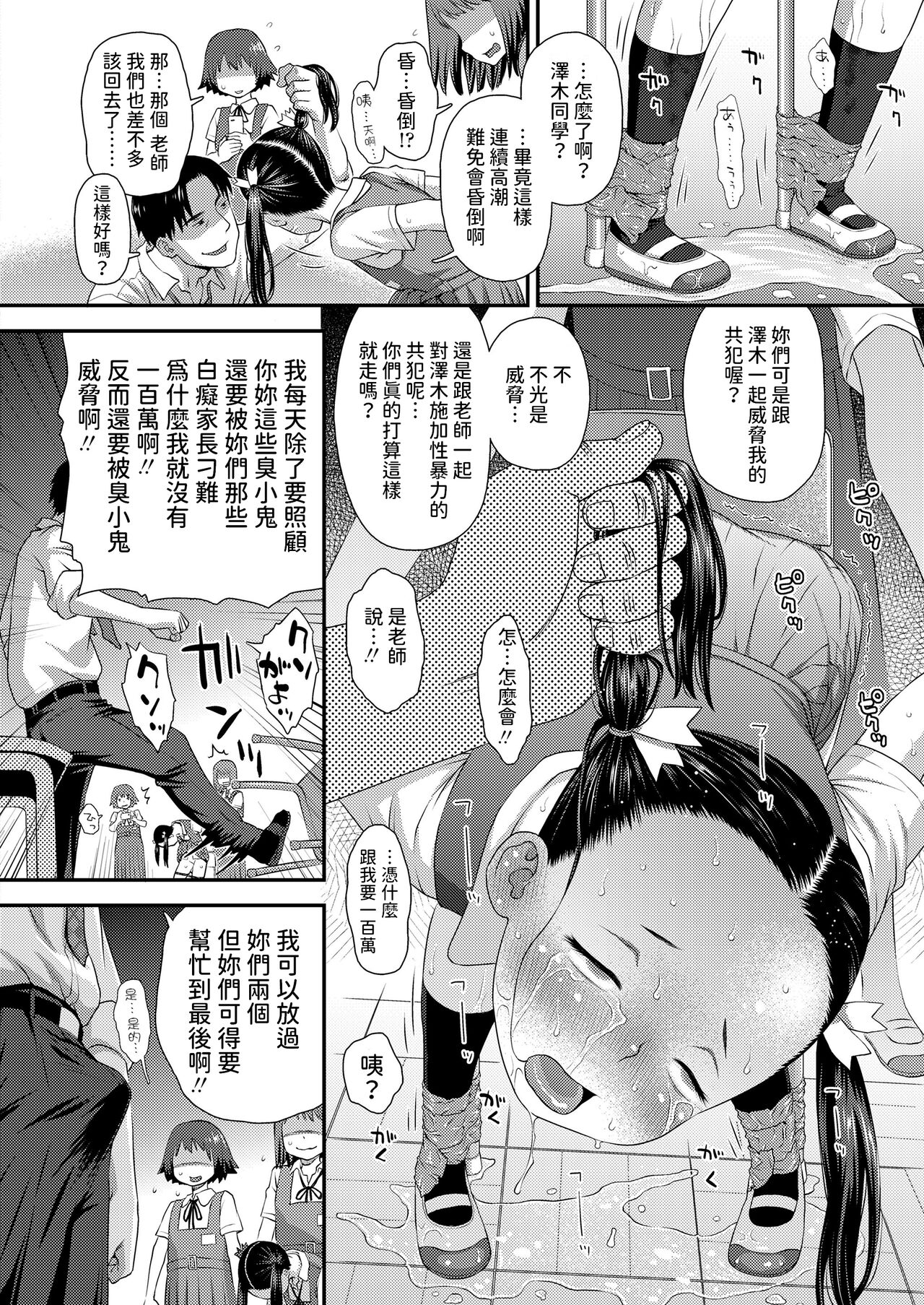 [Kudou Hisashi] Gosan no Daishou (COMIC LO 2024-08) [Chinese] [Digital] image number 20