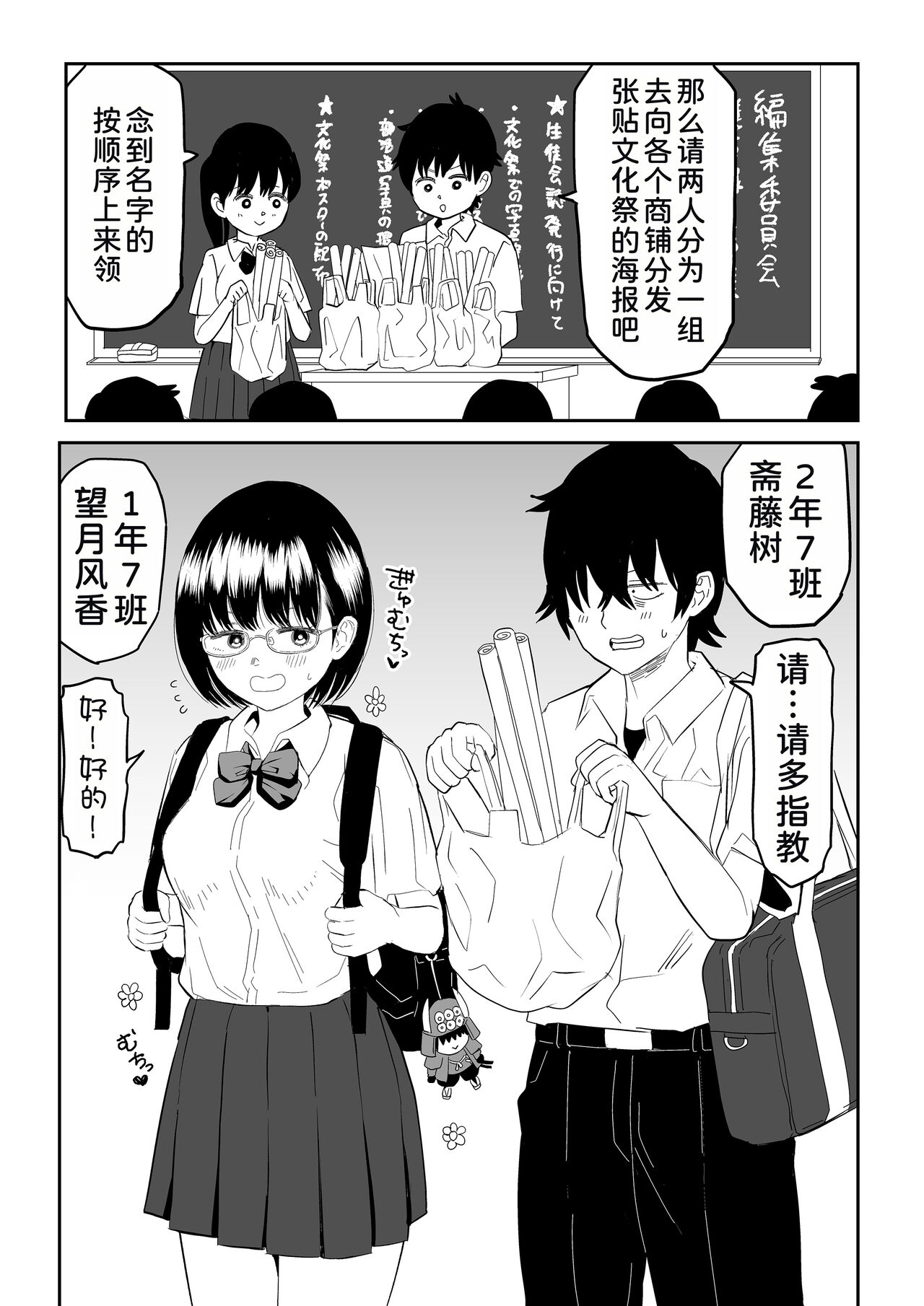 [Niji-Teru] Kouhai Otaku Tomodachi JK ga Kawai Sugirumon de! [Chinese] [甜族星人x我不看本子汉化] 3eme image