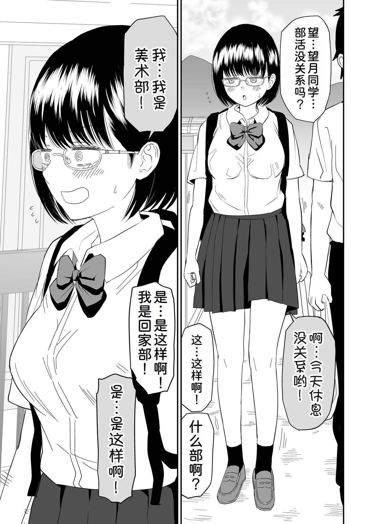 [Niji-Teru] Kouhai Otaku Tomodachi JK ga Kawai Sugirumon de! [Chinese] [甜族星人x我不看本子汉化] numero di immagine  4