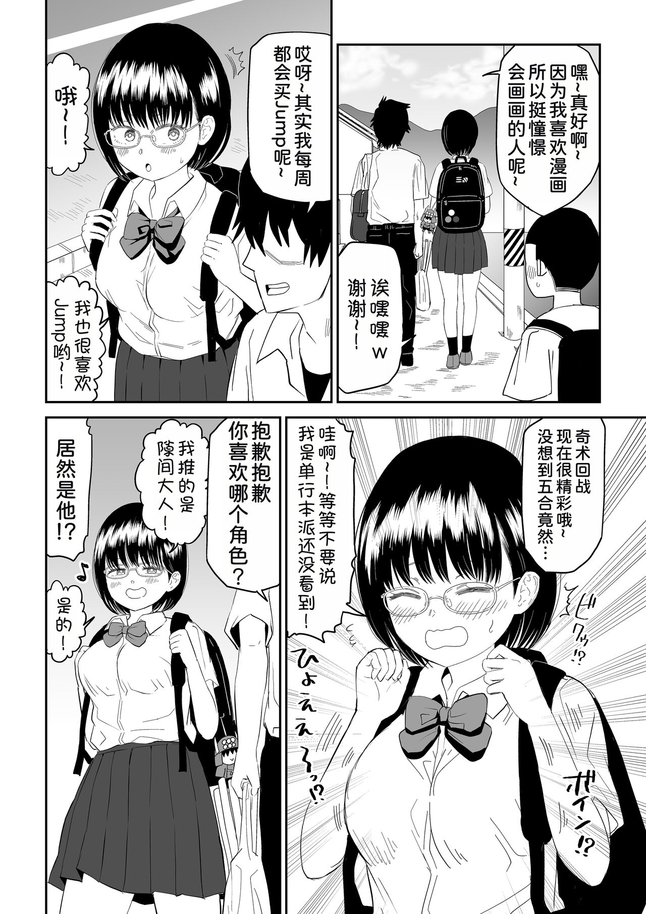 [Niji-Teru] Kouhai Otaku Tomodachi JK ga Kawai Sugirumon de! [Chinese] [甜族星人x我不看本子汉化] numero di immagine  5