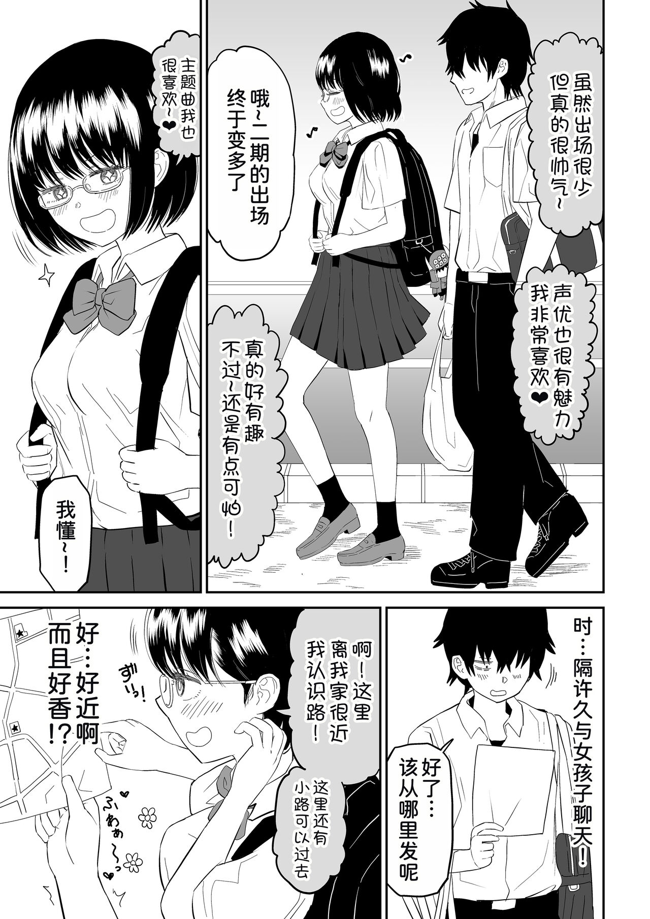 [Niji-Teru] Kouhai Otaku Tomodachi JK ga Kawai Sugirumon de! [Chinese] [甜族星人x我不看本子汉化] numero di immagine  6