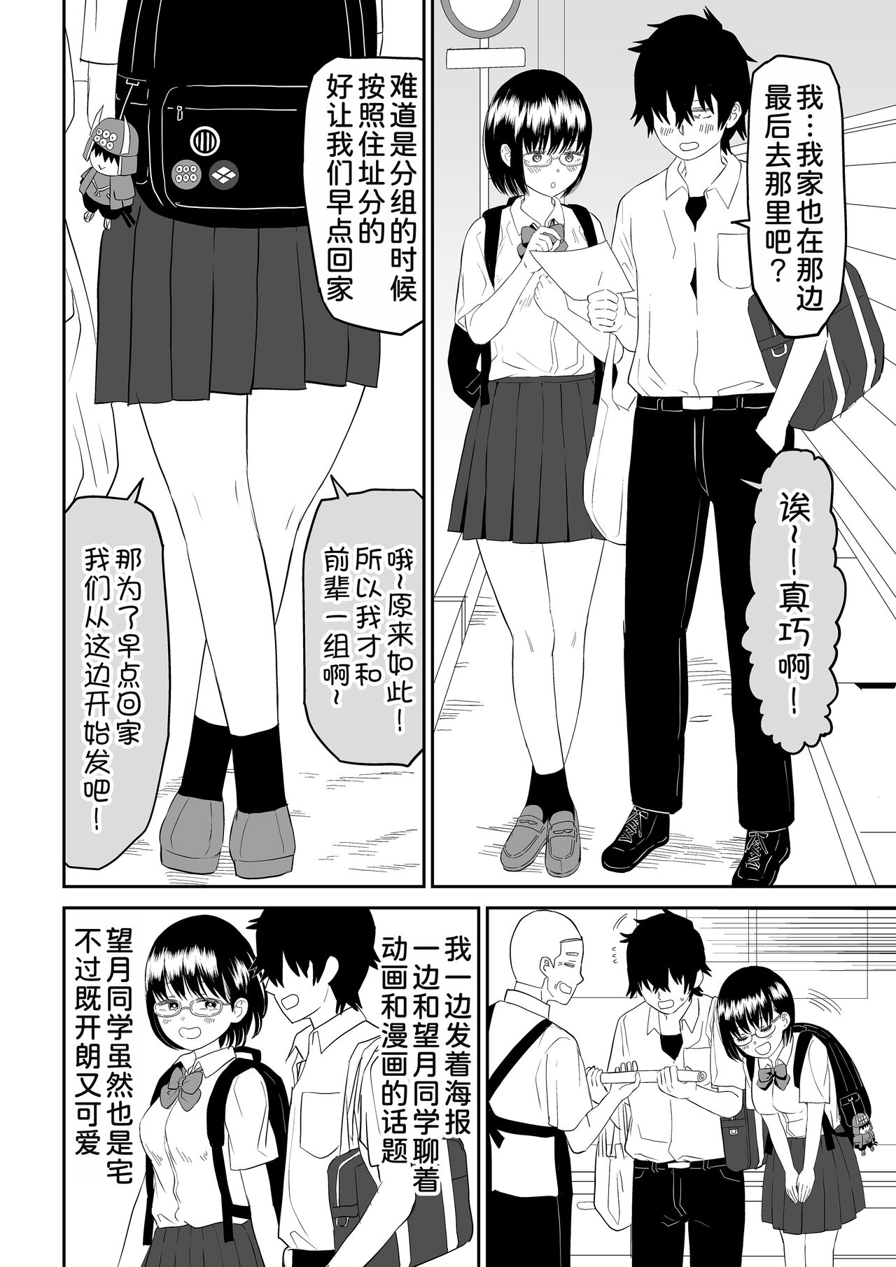 [Niji-Teru] Kouhai Otaku Tomodachi JK ga Kawai Sugirumon de! [Chinese] [甜族星人x我不看本子汉化] numero di immagine  7