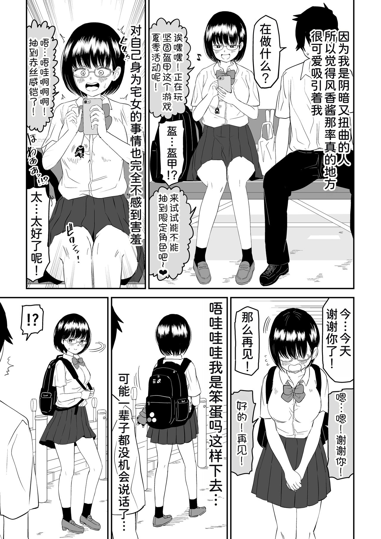 [Niji-Teru] Kouhai Otaku Tomodachi JK ga Kawai Sugirumon de! [Chinese] [甜族星人x我不看本子汉化] 8eme image