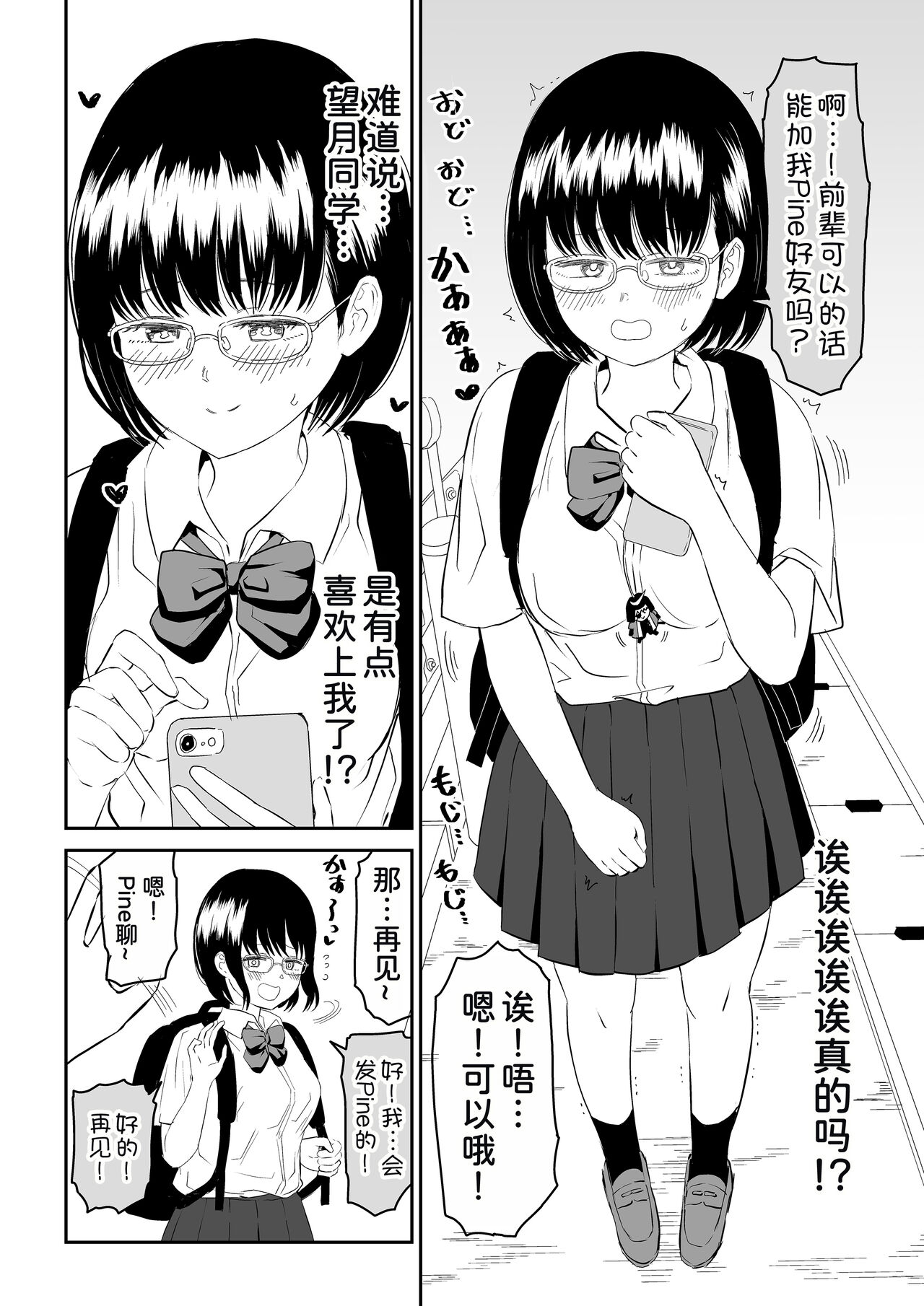 [Niji-Teru] Kouhai Otaku Tomodachi JK ga Kawai Sugirumon de! [Chinese] [甜族星人x我不看本子汉化] изображение № 9