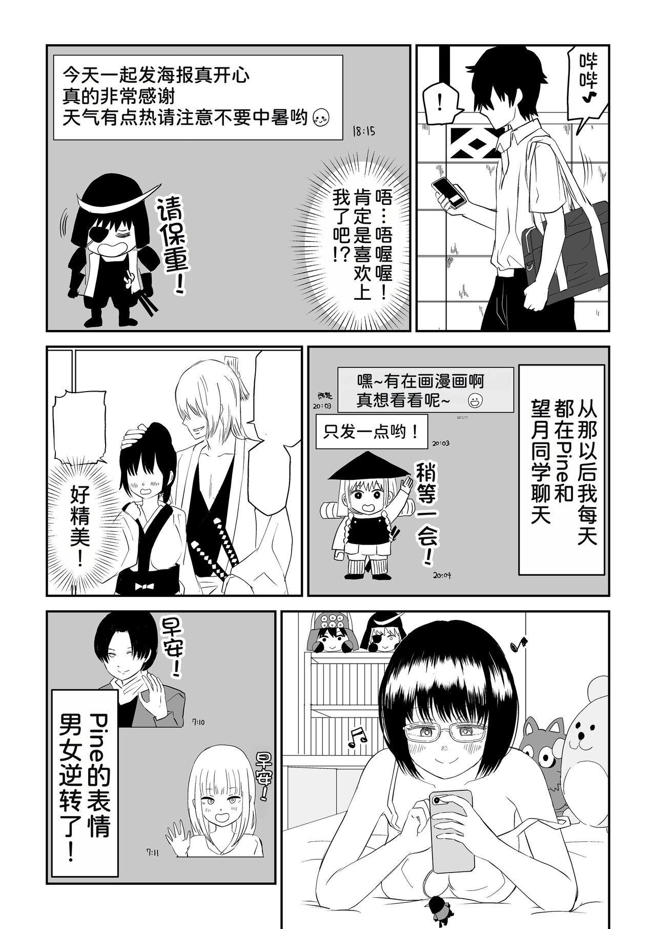 [Niji-Teru] Kouhai Otaku Tomodachi JK ga Kawai Sugirumon de! [Chinese] [甜族星人x我不看本子汉化] изображение № 10