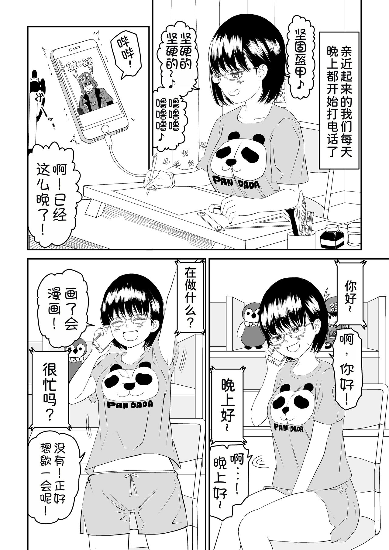 [Niji-Teru] Kouhai Otaku Tomodachi JK ga Kawai Sugirumon de! [Chinese] [甜族星人x我不看本子汉化] numero di immagine  11