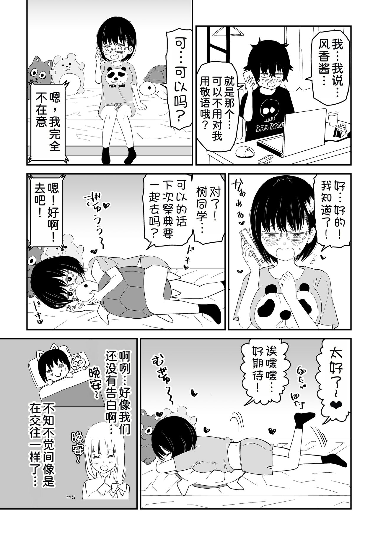 [Niji-Teru] Kouhai Otaku Tomodachi JK ga Kawai Sugirumon de! [Chinese] [甜族星人x我不看本子汉化] numero di immagine  12