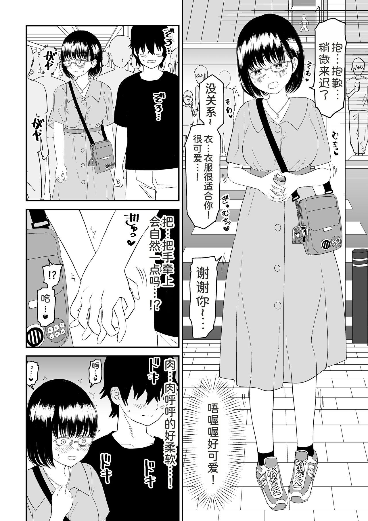 [Niji-Teru] Kouhai Otaku Tomodachi JK ga Kawai Sugirumon de! [Chinese] [甜族星人x我不看本子汉化] 13eme image